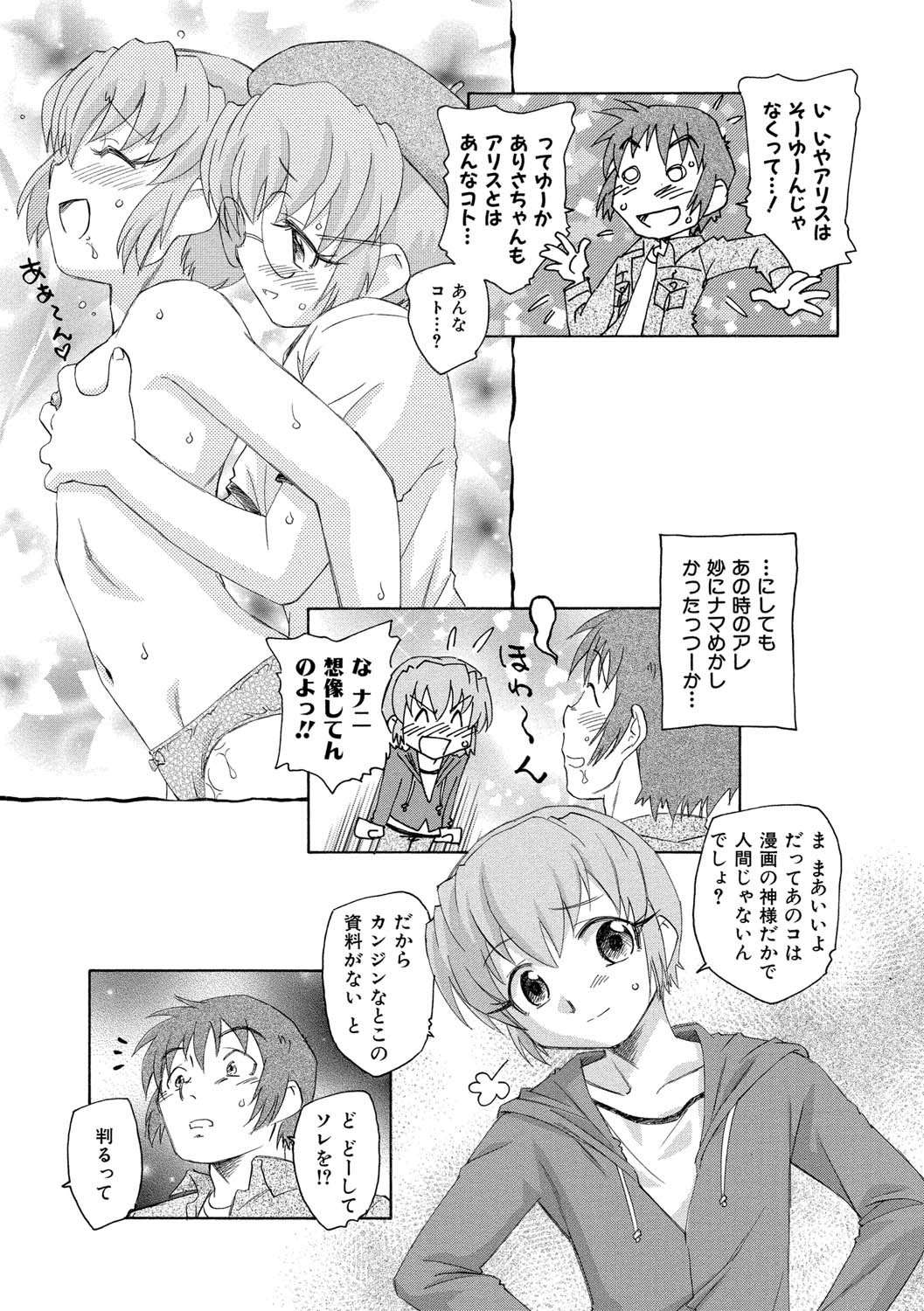 【エロ漫画】ラブホテルでエッチをしちゃうエロ漫画のお姉さん…乳首舐めや手マンをされて生ハメ中出しいちゃラブセックスしちゃう【海野螢：偶然の国のアリス】
