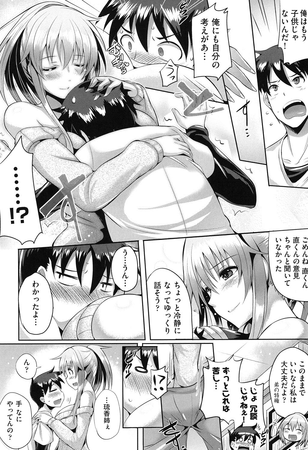 【エロ漫画】面倒見のいい姉が密着してくるからつい勃起しちゃったらチンコ弄りだしてパイズリして来た…口内射精しちゃったら無理矢理挿入して近親相姦セックスで中出ししちゃう【猫伊光：ずっとそばにいたい！】