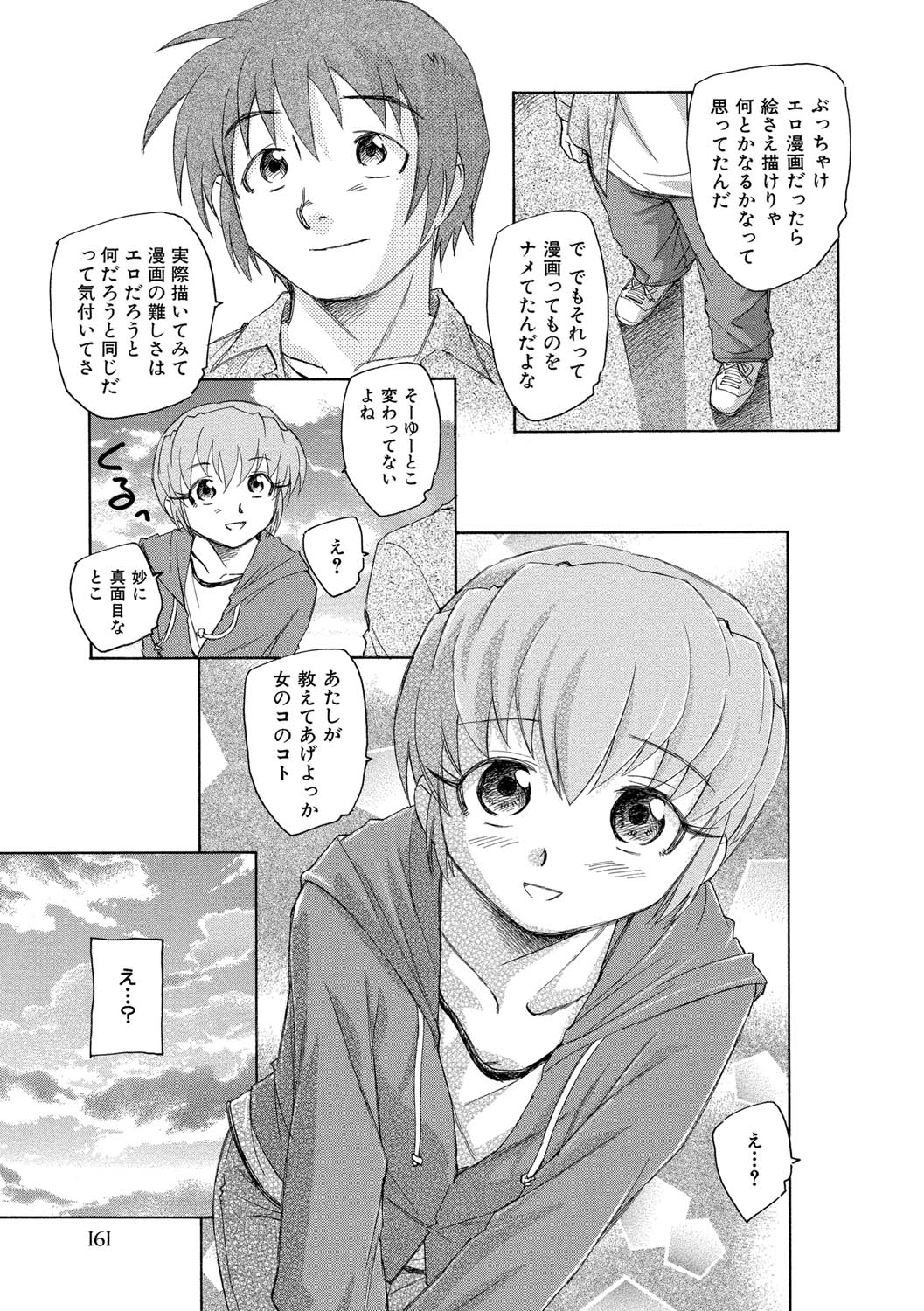 【エロ漫画】ラブホテルでエッチをしちゃうエロ漫画のお姉さん…乳首舐めや手マンをされて生ハメ中出しいちゃラブセックスしちゃう【海野螢：偶然の国のアリス】