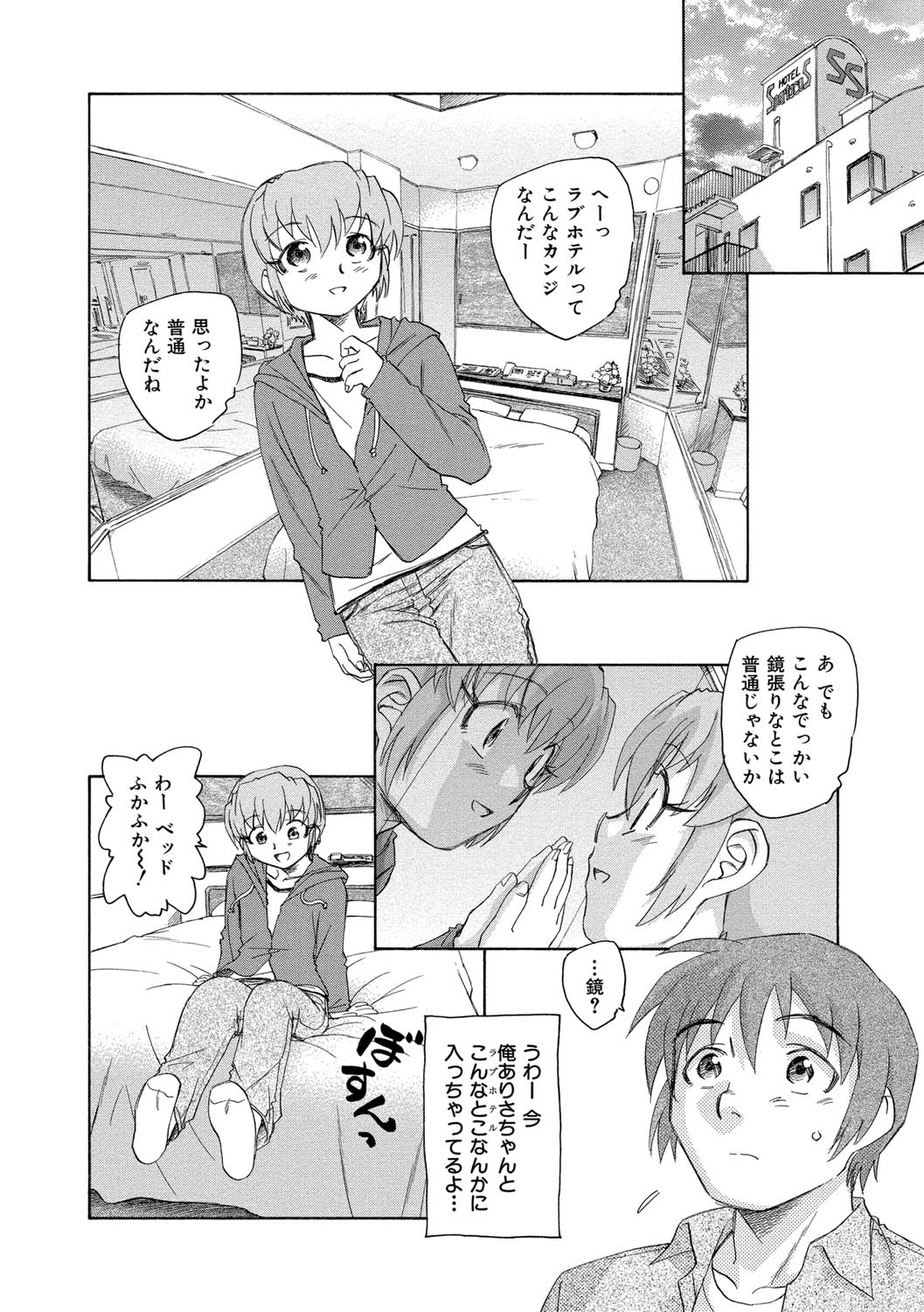 【エロ漫画】ラブホテルでエッチをしちゃうエロ漫画のお姉さん…乳首舐めや手マンをされて生ハメ中出しいちゃラブセックスしちゃう【海野螢：偶然の国のアリス】