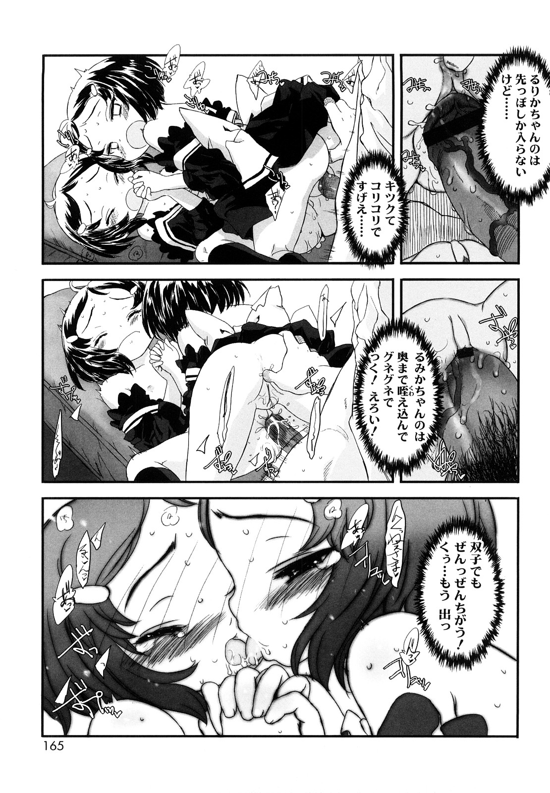 【エロ漫画】男性のお客さんにエッチな接客をして誘惑しちゃうロリ姉妹…Wでご奉仕をして生ハメ中出し3Pセックスで絶頂イキしちゃう【佐々原憂樹：おてつだい】