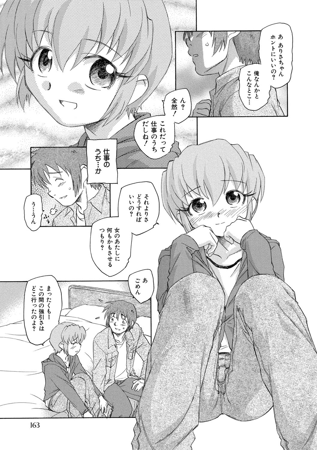 【エロ漫画】ラブホテルでエッチをしちゃうエロ漫画のお姉さん…乳首舐めや手マンをされて生ハメ中出しいちゃラブセックスしちゃう【海野螢：偶然の国のアリス】
