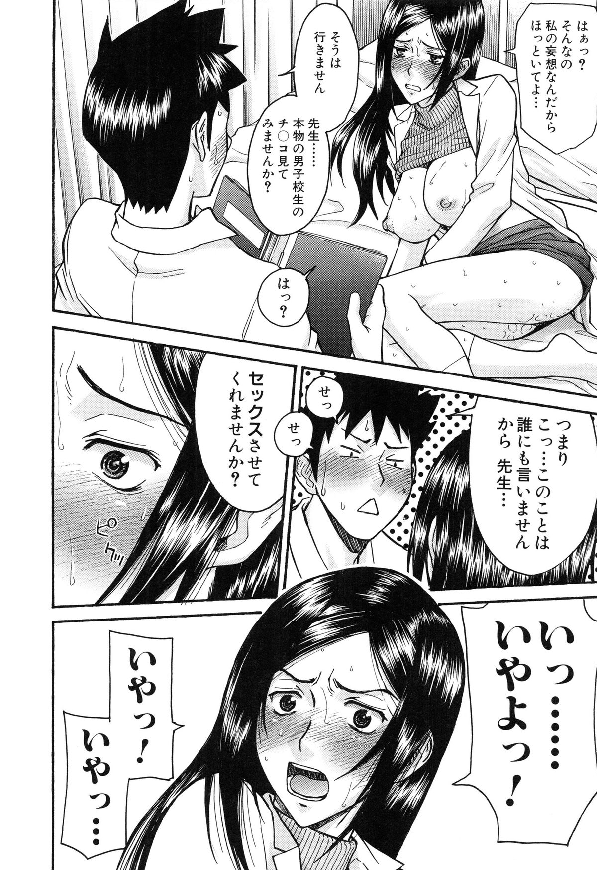 【エロ漫画】保健室のベッドでオナニーしていたのを男子生徒に見られ、勃起ちんぽを見せつけられた美人保健医…フェラでご奉仕してちんぽを挿入され、激しい中出し初セックスで処女卒業【いのまる：欲求不満の保健の先生】