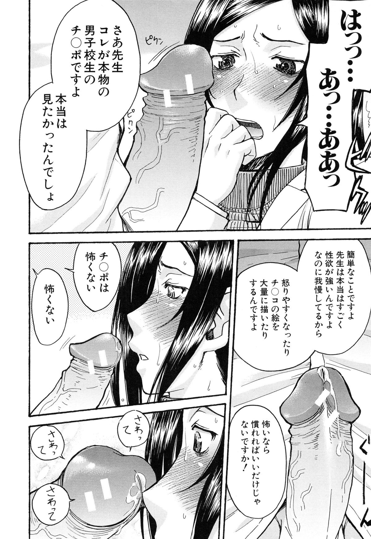 【エロ漫画】保健室のベッドでオナニーしていたのを男子生徒に見られ、勃起ちんぽを見せつけられた美人保健医…フェラでご奉仕してちんぽを挿入され、激しい中出し初セックスで処女卒業【いのまる：欲求不満の保健の先生】
