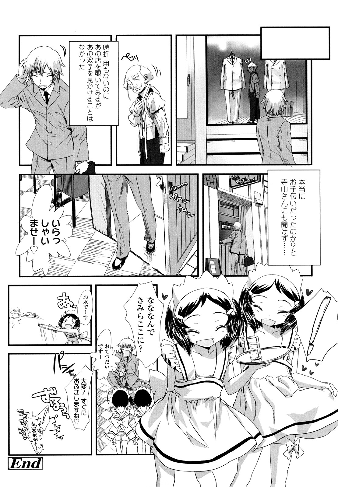 【エロ漫画】男性のお客さんにエッチな接客をして誘惑しちゃうロリ姉妹…Wでご奉仕をして生ハメ中出し3Pセックスで絶頂イキしちゃう【佐々原憂樹：おてつだい】