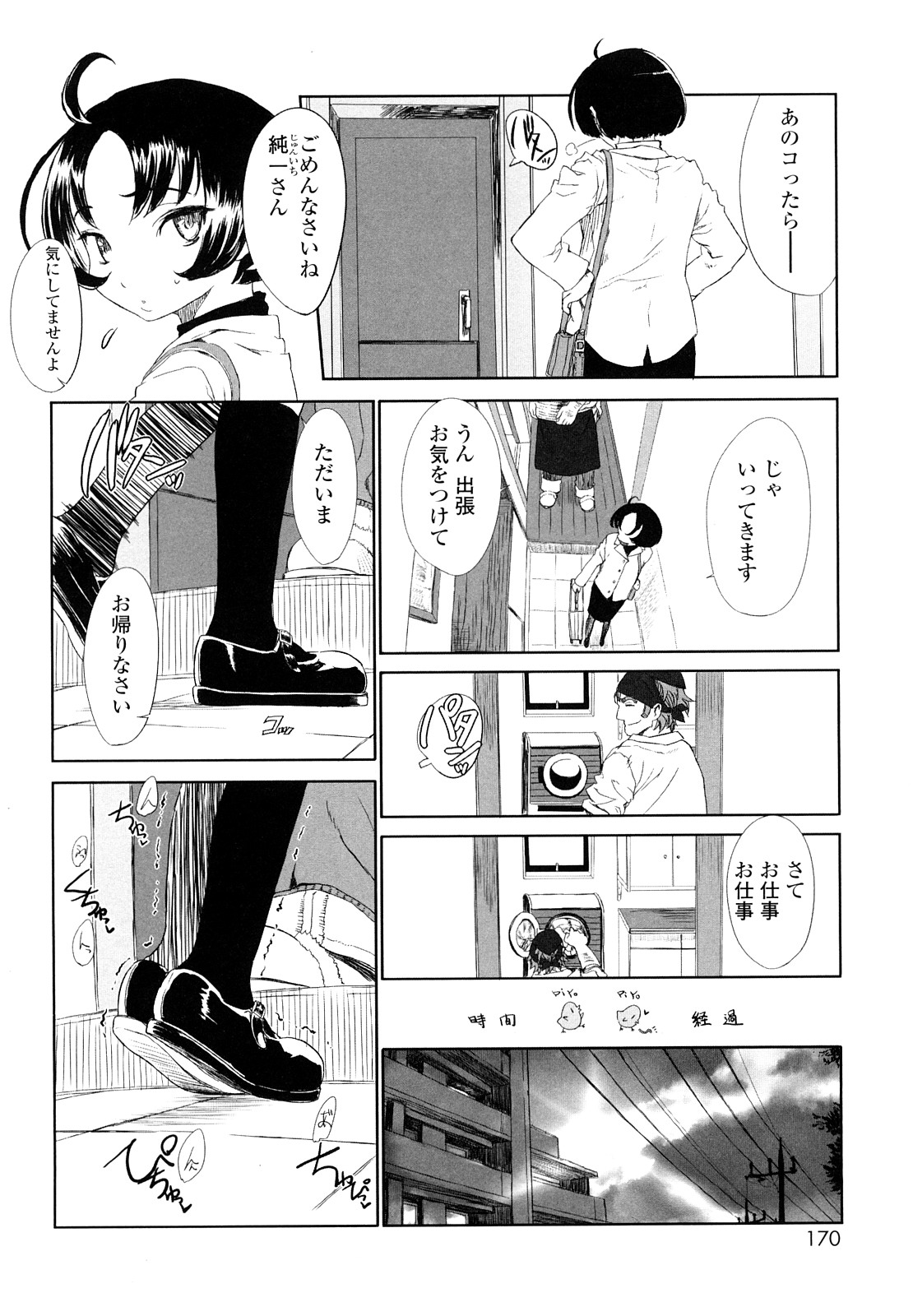 【エロ漫画】反抗期のフリをして義父とエッチしちゃう娘…ご奉仕フェラをして騎乗位で生ハメ中出しいちゃラブセックスで絶頂アクメ堕ちしちゃう【佐々原憂樹：はんこうき？】