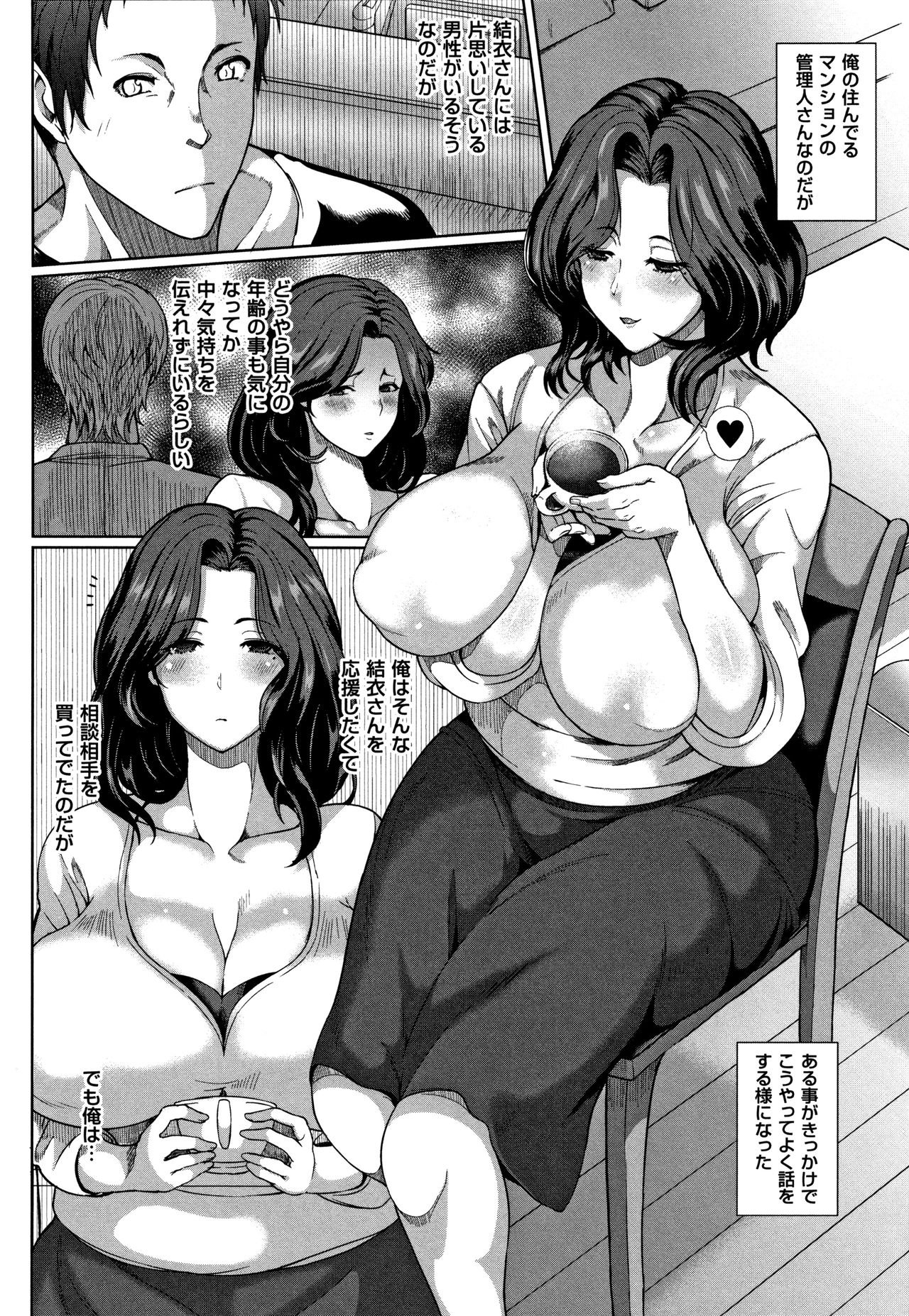 【エロ漫画】恋愛相談をしていた男の子の約束を破り逆上し強姦される管理人の爆乳熟女…好きになりすぎて他の男の話を楽しそうにするのが許せず管理人の心を手に入れるため先に身体を堕とそうとハードファックで好きと言うまで中出しセックス【俵緋龍：伝わらない愛】