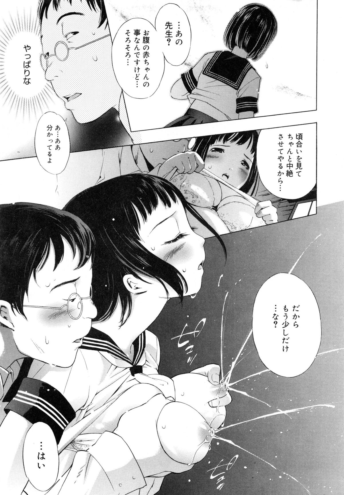 【エロ漫画】先生と禁断の関係になっちゃう巨乳JK…まんこくぱぁでおねだりすると生ハメ中出しイチャラブセックスしちゃう【Ichi：es】
