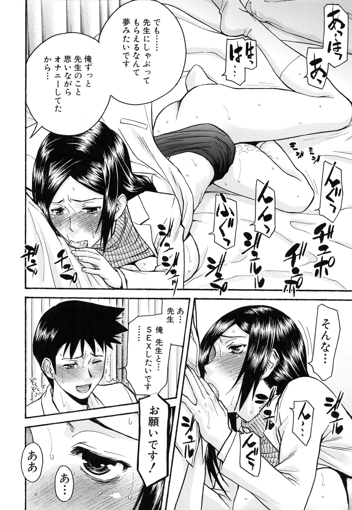 【エロ漫画】保健室のベッドでオナニーしていたのを男子生徒に見られ、勃起ちんぽを見せつけられた美人保健医…フェラでご奉仕してちんぽを挿入され、激しい中出し初セックスで処女卒業【いのまる：欲求不満の保健の先生】