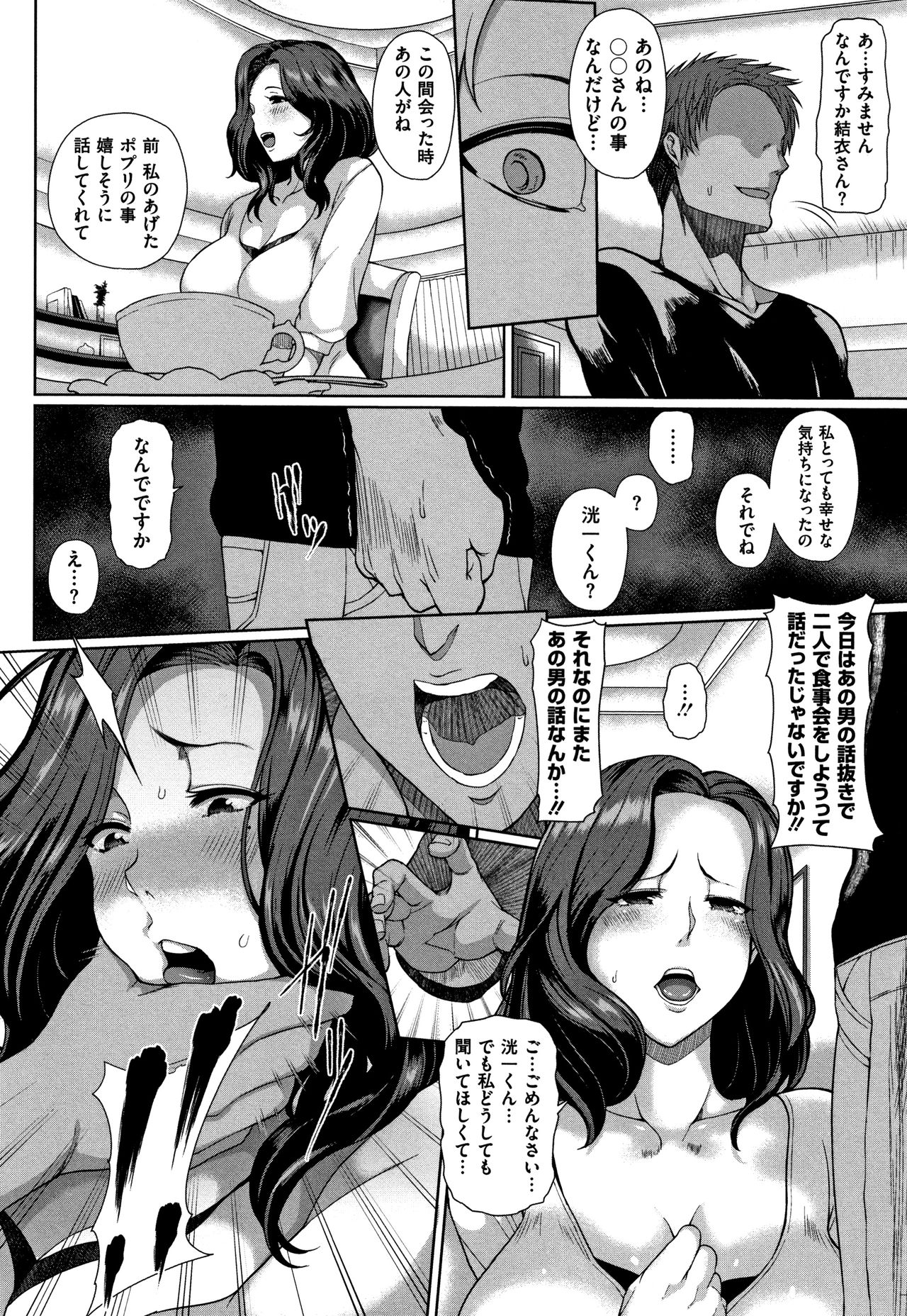 【エロ漫画】恋愛相談をしていた男の子の約束を破り逆上し強姦される管理人の爆乳熟女…好きになりすぎて他の男の話を楽しそうにするのが許せず管理人の心を手に入れるため先に身体を堕とそうとハードファックで好きと言うまで中出しセックス【俵緋龍：伝わらない愛】