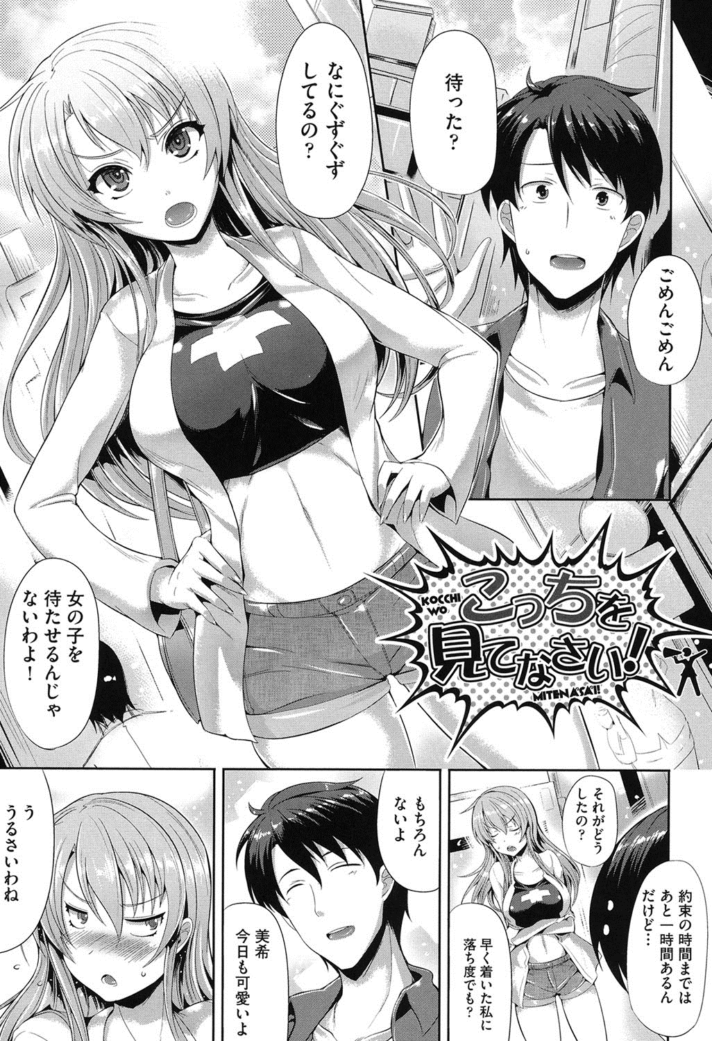 【エロ漫画】大胆アプローチされてカラオケで濃厚ラブラブセックスしちゃうツンデレな巨乳JK…パイズリまでされて射精しつつ急に潮らしくなったり可愛すぎたからこっちも告っておっぱい吸いながら夢中でセックス【猫伊光：こっちを見てなさい！】