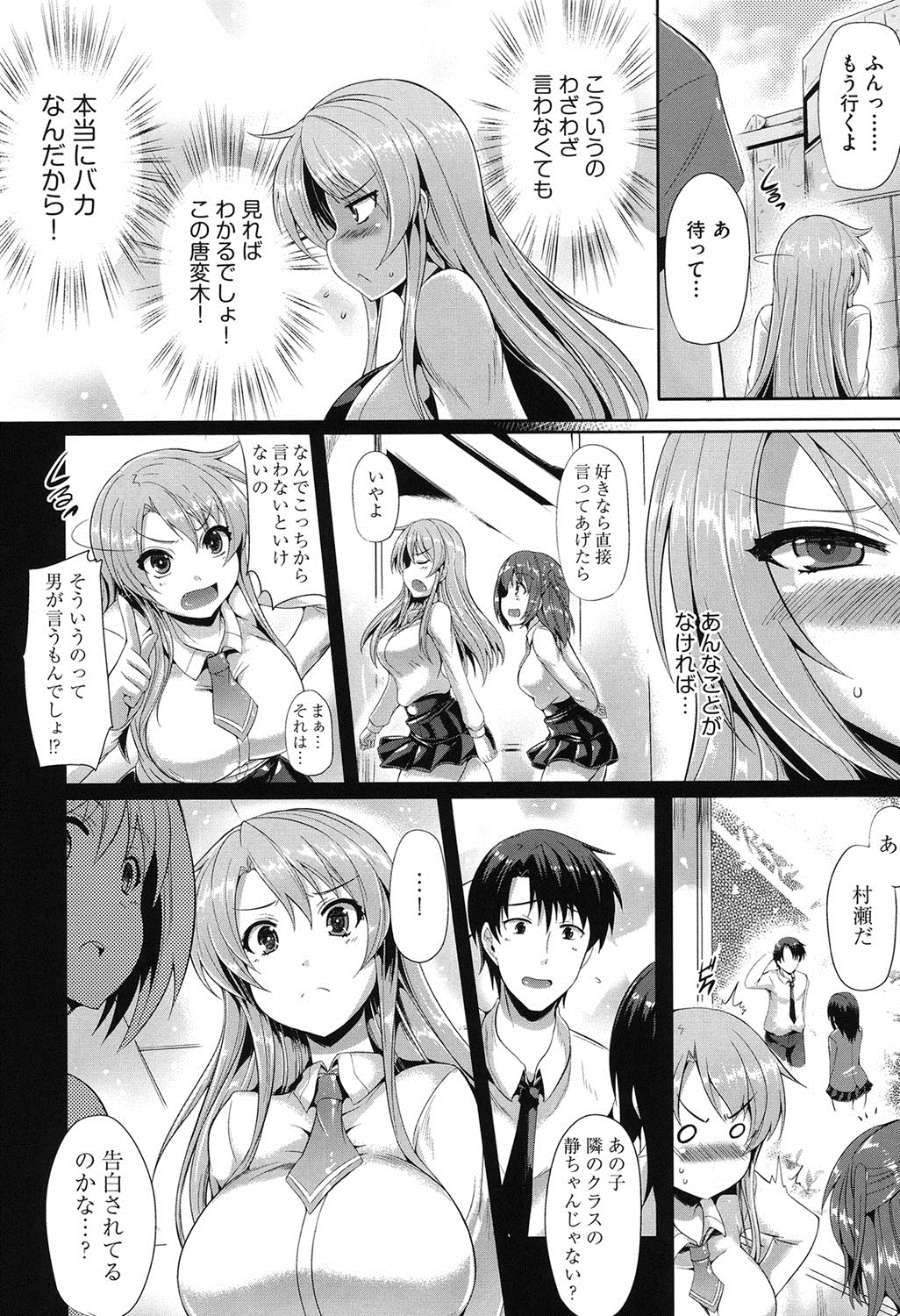 【エロ漫画】大胆アプローチされてカラオケで濃厚ラブラブセックスしちゃうツンデレな巨乳JK…パイズリまでされて射精しつつ急に潮らしくなったり可愛すぎたからこっちも告っておっぱい吸いながら夢中でセックス【猫伊光：こっちを見てなさい！】
