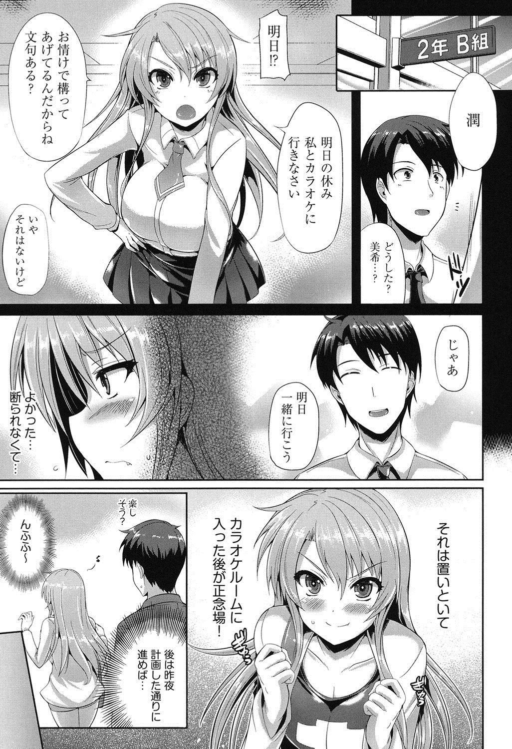 【エロ漫画】大胆アプローチされてカラオケで濃厚ラブラブセックスしちゃうツンデレな巨乳JK…パイズリまでされて射精しつつ急に潮らしくなったり可愛すぎたからこっちも告っておっぱい吸いながら夢中でセックス【猫伊光：こっちを見てなさい！】