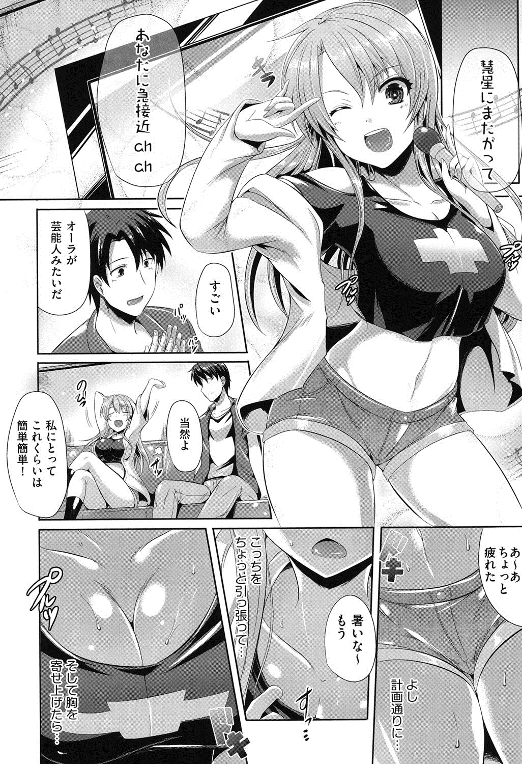 【エロ漫画】大胆アプローチされてカラオケで濃厚ラブラブセックスしちゃうツンデレな巨乳JK…パイズリまでされて射精しつつ急に潮らしくなったり可愛すぎたからこっちも告っておっぱい吸いながら夢中でセックス【猫伊光：こっちを見てなさい！】