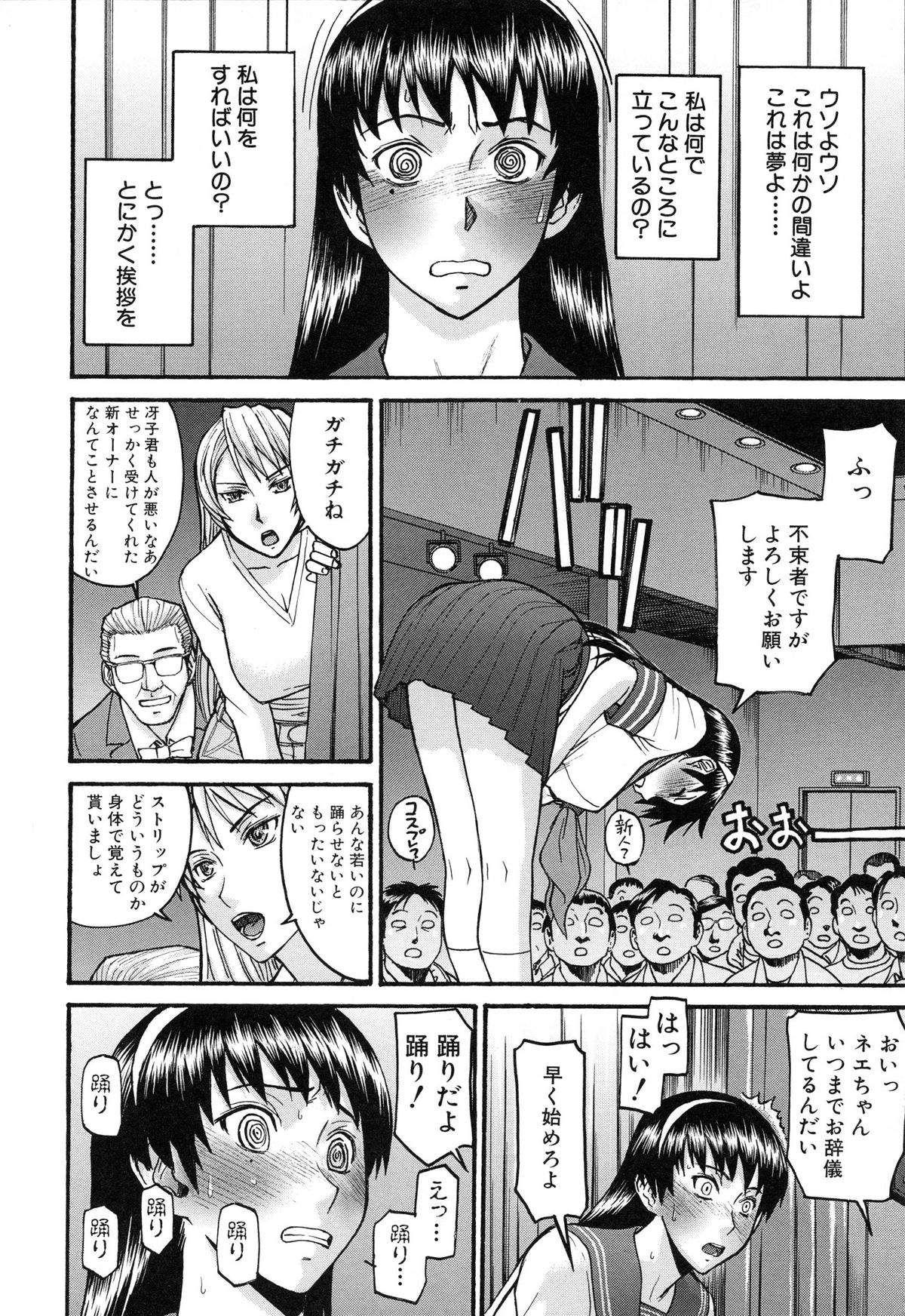 【エロ漫画】ストリップ劇場の新オーナーに抜擢されたJKが観客の前でおしっこアクメしちゃう…そのまま騎乗位で生ハメ中出し公開セックスしちゃう【いのまる：セーラー服とストリップ】