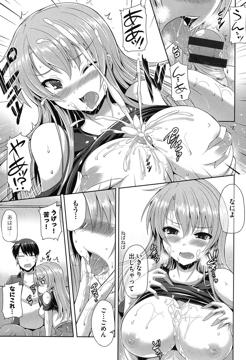 【エロ漫画】大胆アプローチされてカラオケで濃厚ラブラブセックスしちゃうツンデレな巨乳JK…パイズリまでされて射精しつつ急に潮らしくなったり可愛すぎたからこっちも告っておっぱい吸いながら夢中でセックス【猫伊光：こっちを見てなさい！】
