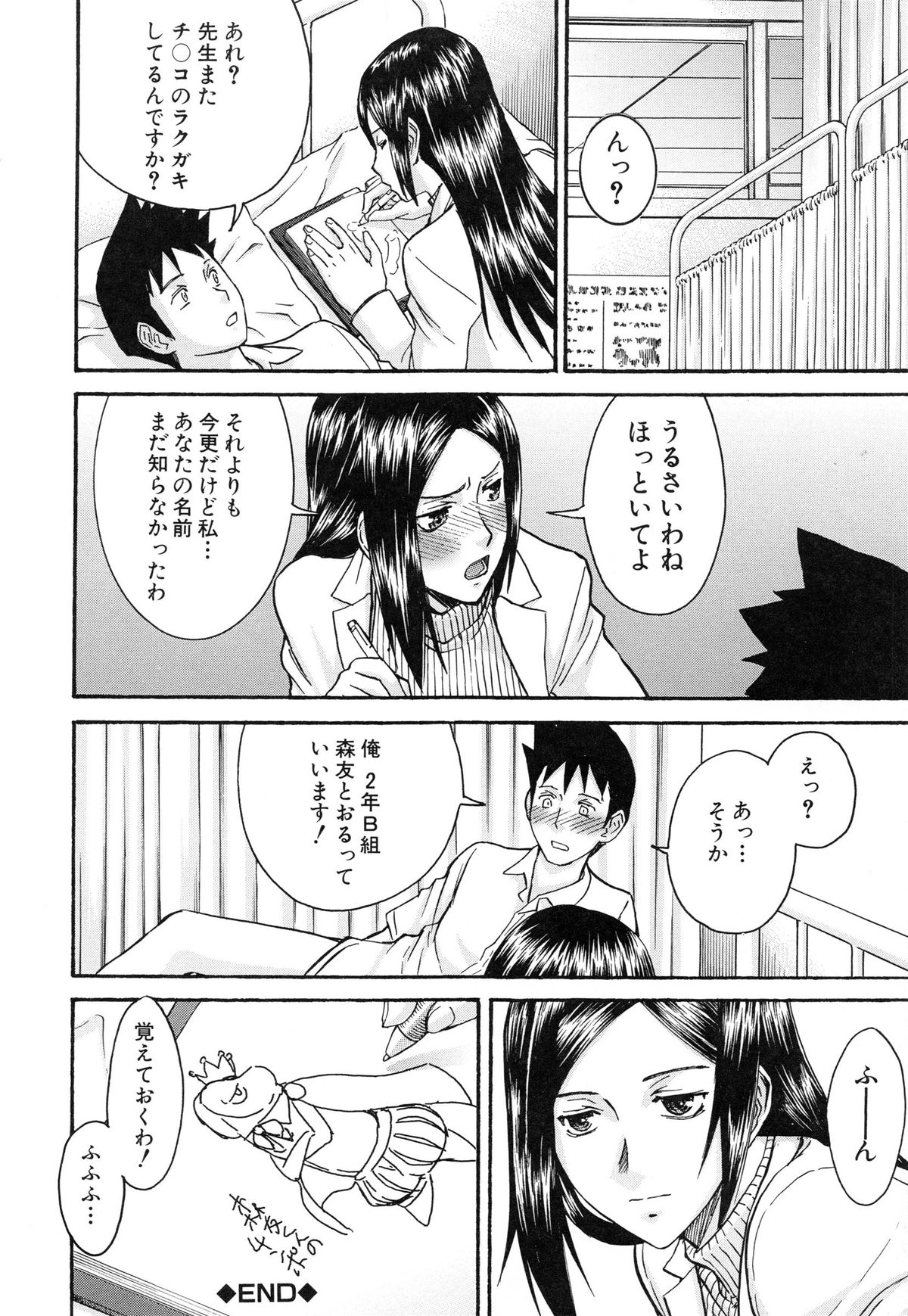 【エロ漫画】保健室のベッドでオナニーしていたのを男子生徒に見られ、勃起ちんぽを見せつけられた美人保健医…フェラでご奉仕してちんぽを挿入され、激しい中出し初セックスで処女卒業【いのまる：欲求不満の保健の先生】