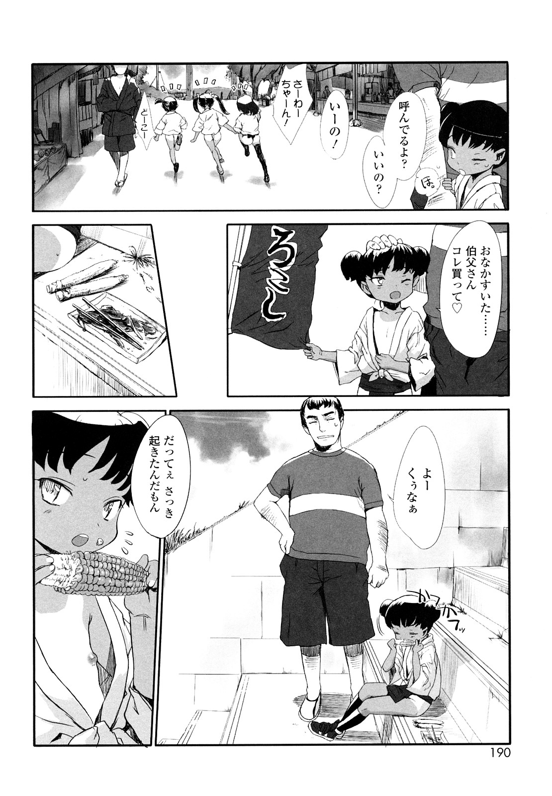 【エロ漫画】伯父さんをふんどしで誘惑しちゃう姪っ子少女…アナルに生挿入をされて騎乗位で生ハメ中出しいちゃラブセックスしちゃう【佐々原憂樹：佐和ちゃんのうそ】