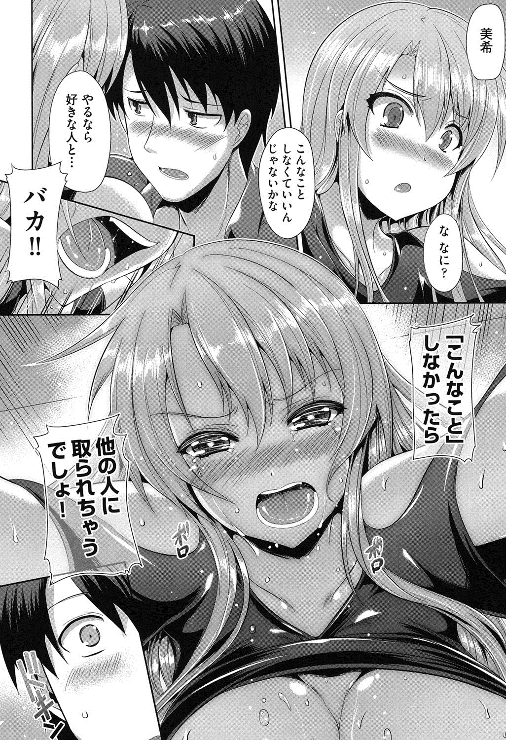 【エロ漫画】大胆アプローチされてカラオケで濃厚ラブラブセックスしちゃうツンデレな巨乳JK…パイズリまでされて射精しつつ急に潮らしくなったり可愛すぎたからこっちも告っておっぱい吸いながら夢中でセックス【猫伊光：こっちを見てなさい！】