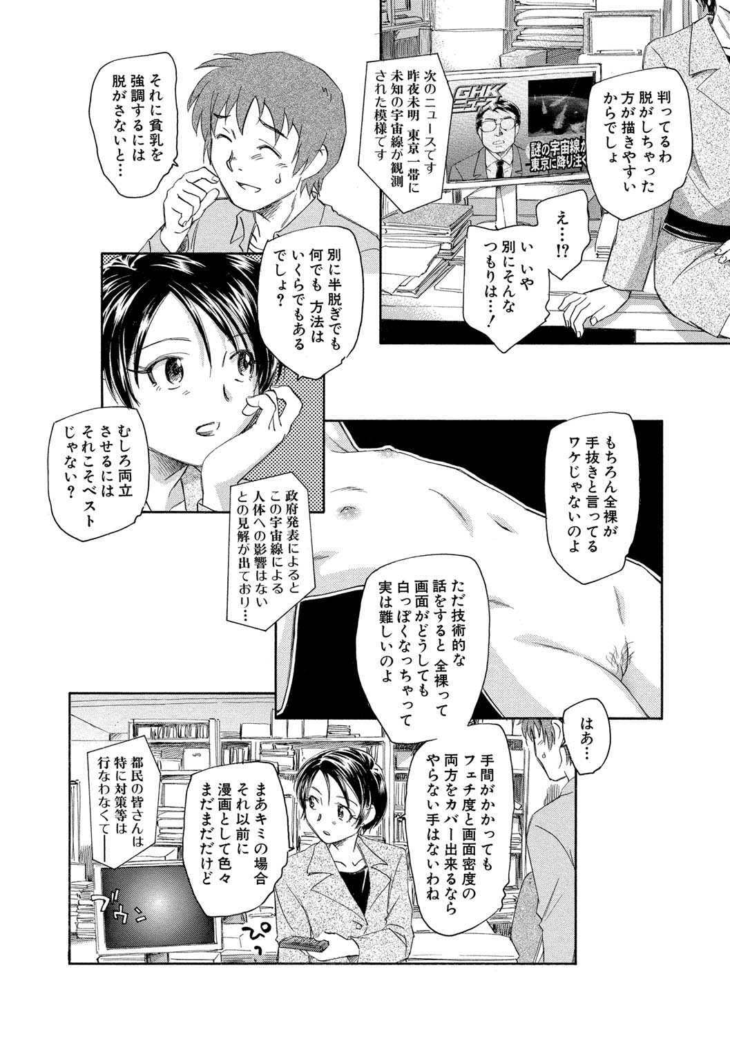 【エロ漫画】エロ漫画を書くのに宇宙人の美少女を誘惑しちゃう青年…セーラー服を着せてアピールさせようとする彼女を勧誘するも彼女にフラレてしまう【海野螢：TS学園の日常】