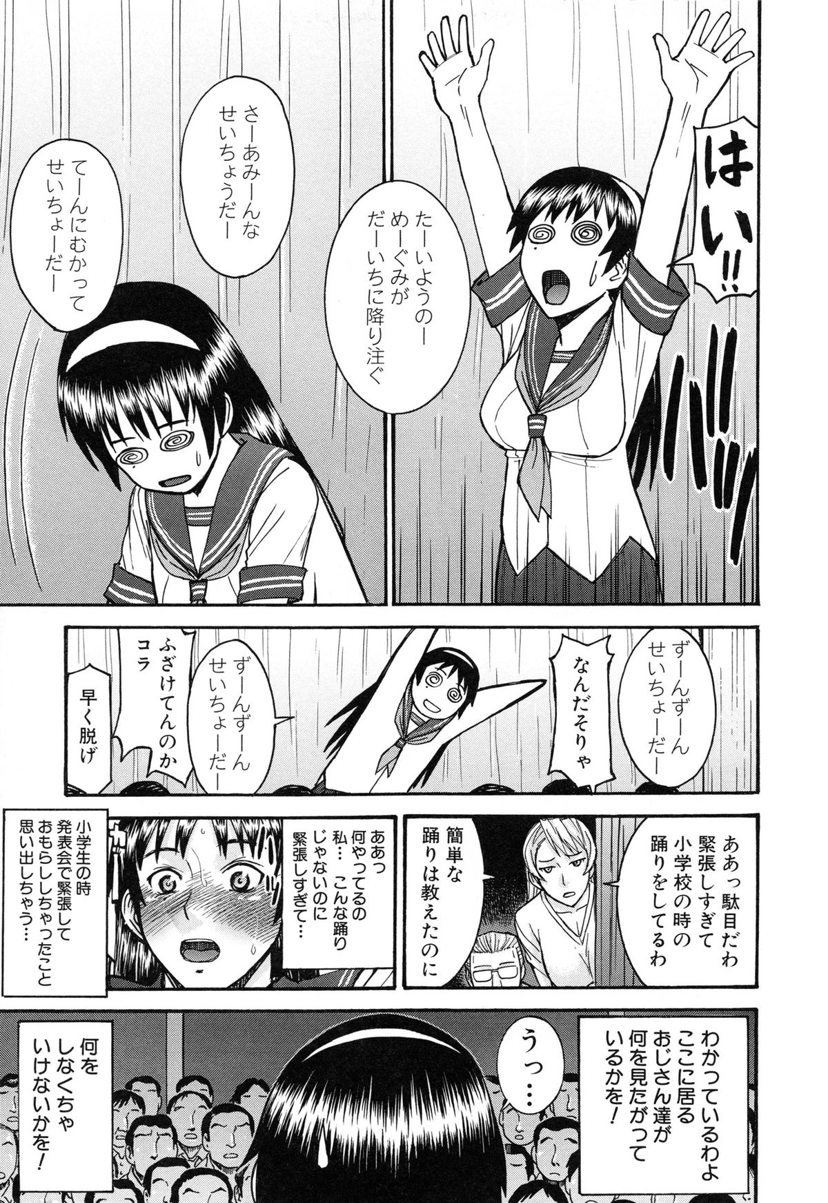 【エロ漫画】ストリップ劇場の新オーナーに抜擢されたJKが観客の前でおしっこアクメしちゃう…そのまま騎乗位で生ハメ中出し公開セックスしちゃう【いのまる：セーラー服とストリップ】