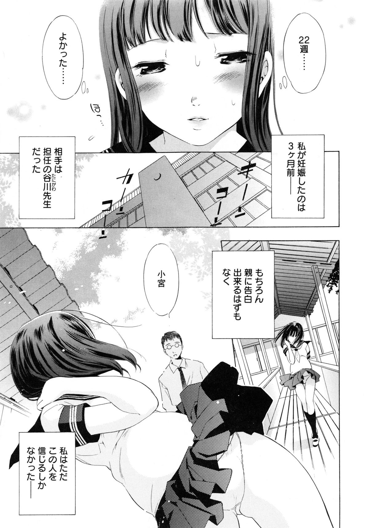 【エロ漫画】先生と禁断の関係になっちゃう巨乳JK…まんこくぱぁでおねだりすると生ハメ中出しイチャラブセックスしちゃう【Ichi：es】