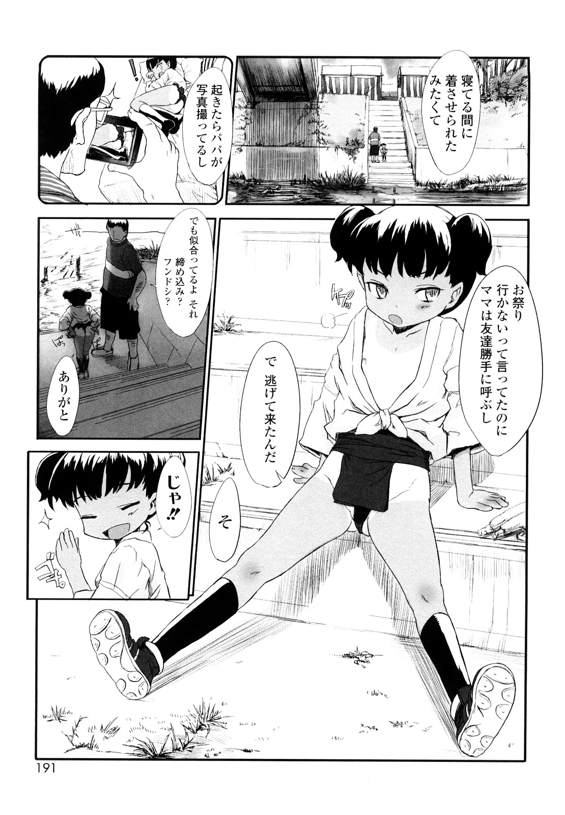 【エロ漫画】伯父さんをふんどしで誘惑しちゃう姪っ子少女…アナルに生挿入をされて騎乗位で生ハメ中出しいちゃラブセックスしちゃう【佐々原憂樹：佐和ちゃんのうそ】