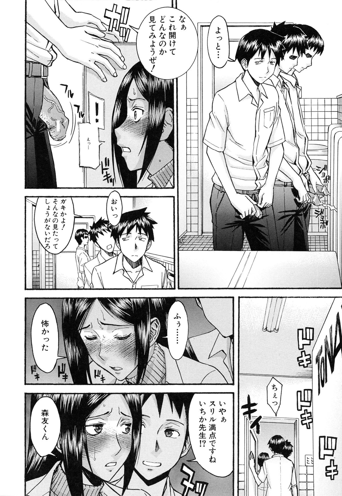 【エロ漫画】隠れてチンポを観察する保健の女教師…チンポを絵を書いていたのがバレてチンポを咥えながら生ハメ中出し輪姦レイプされちゃう【いのまる：欲求不満の保健の先生】