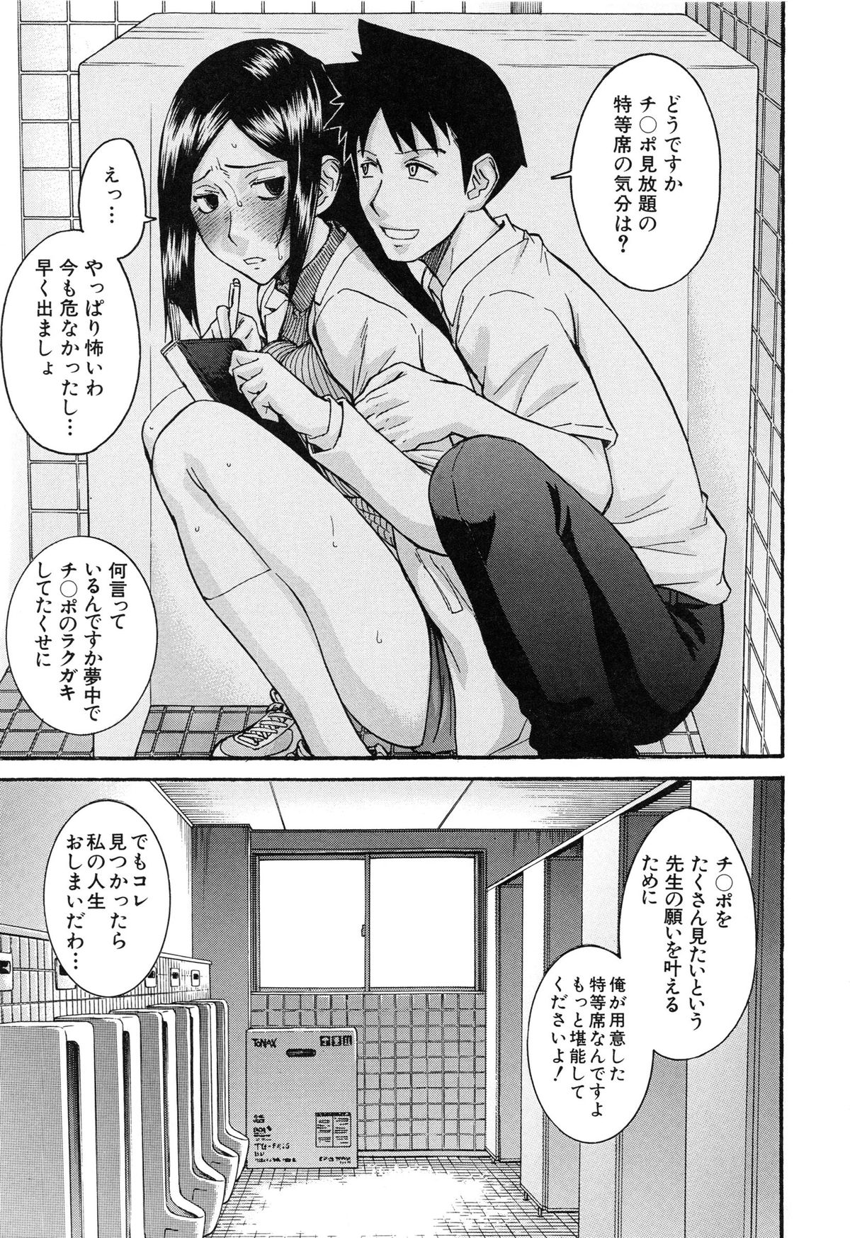 【エロ漫画】隠れてチンポを観察する保健の女教師…チンポを絵を書いていたのがバレてチンポを咥えながら生ハメ中出し輪姦レイプされちゃう【いのまる：欲求不満の保健の先生】