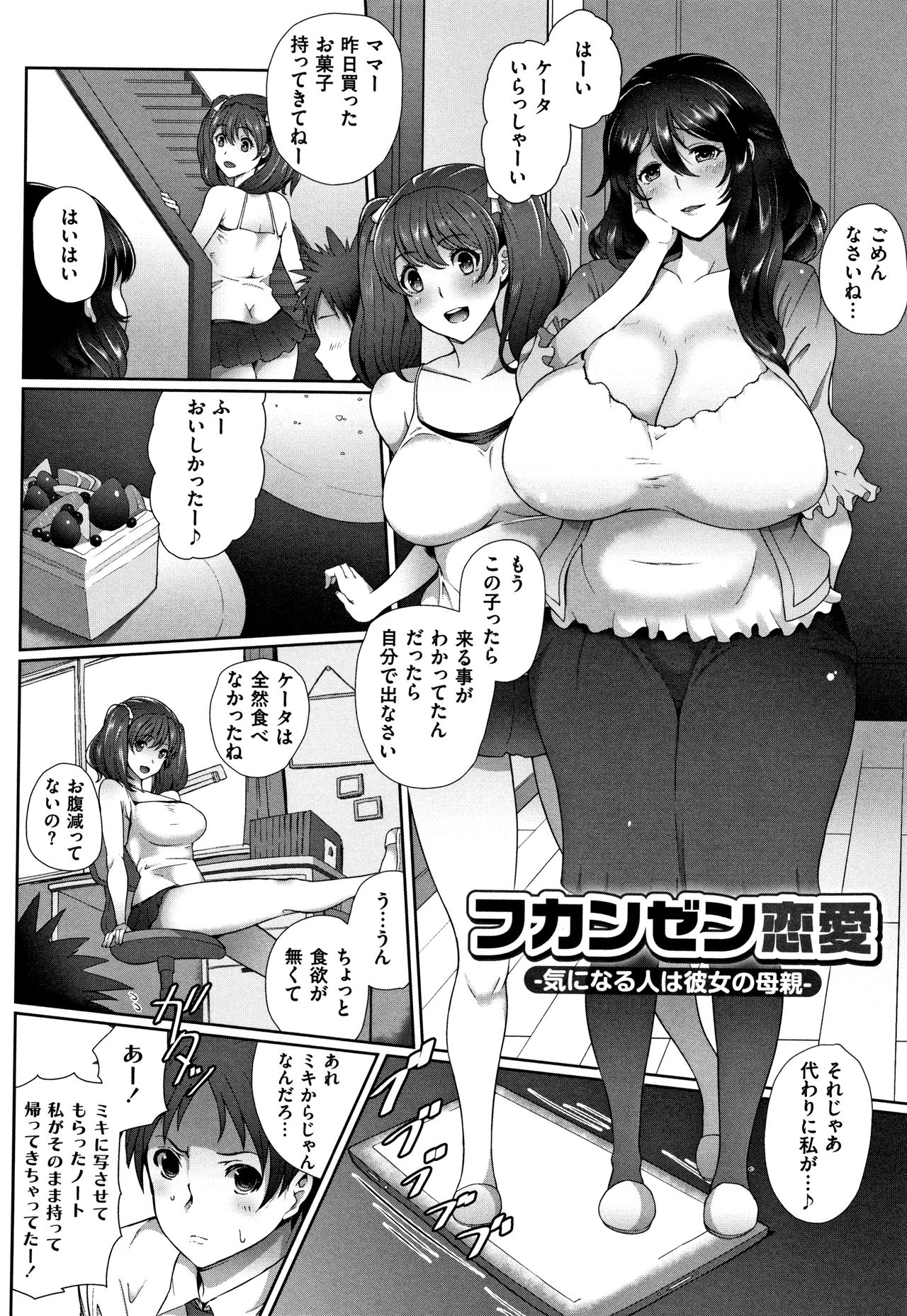 【エロ漫画】【俵緋龍：フカンゼン恋愛】