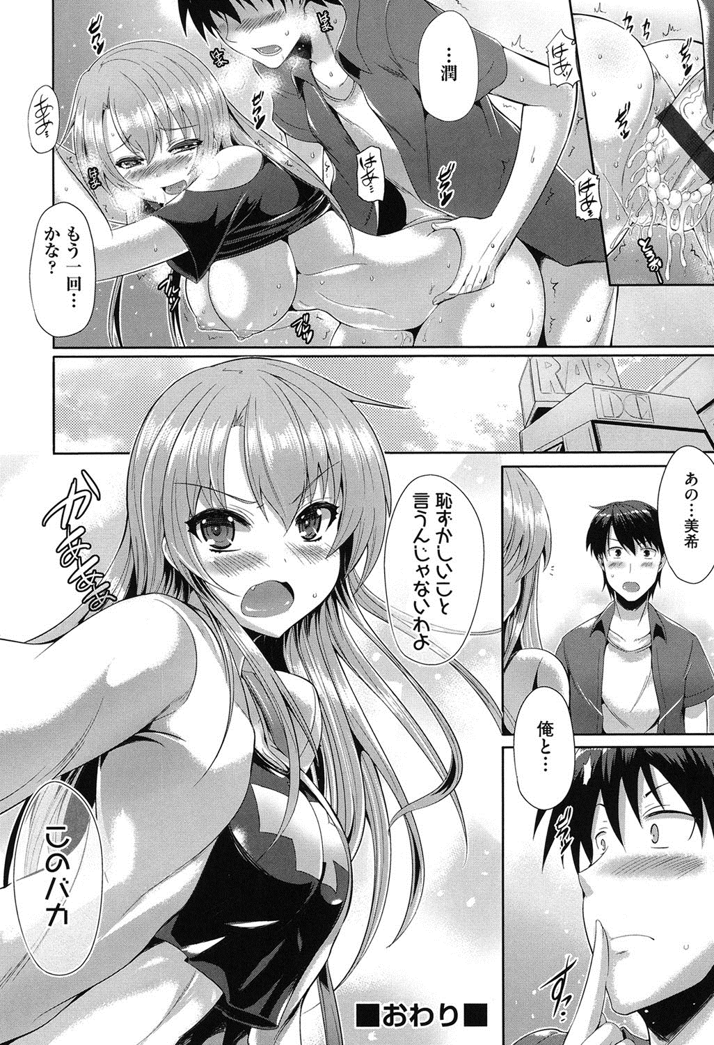 【エロ漫画】大胆アプローチされてカラオケで濃厚ラブラブセックスしちゃうツンデレな巨乳JK…パイズリまでされて射精しつつ急に潮らしくなったり可愛すぎたからこっちも告っておっぱい吸いながら夢中でセックス【猫伊光：こっちを見てなさい！】