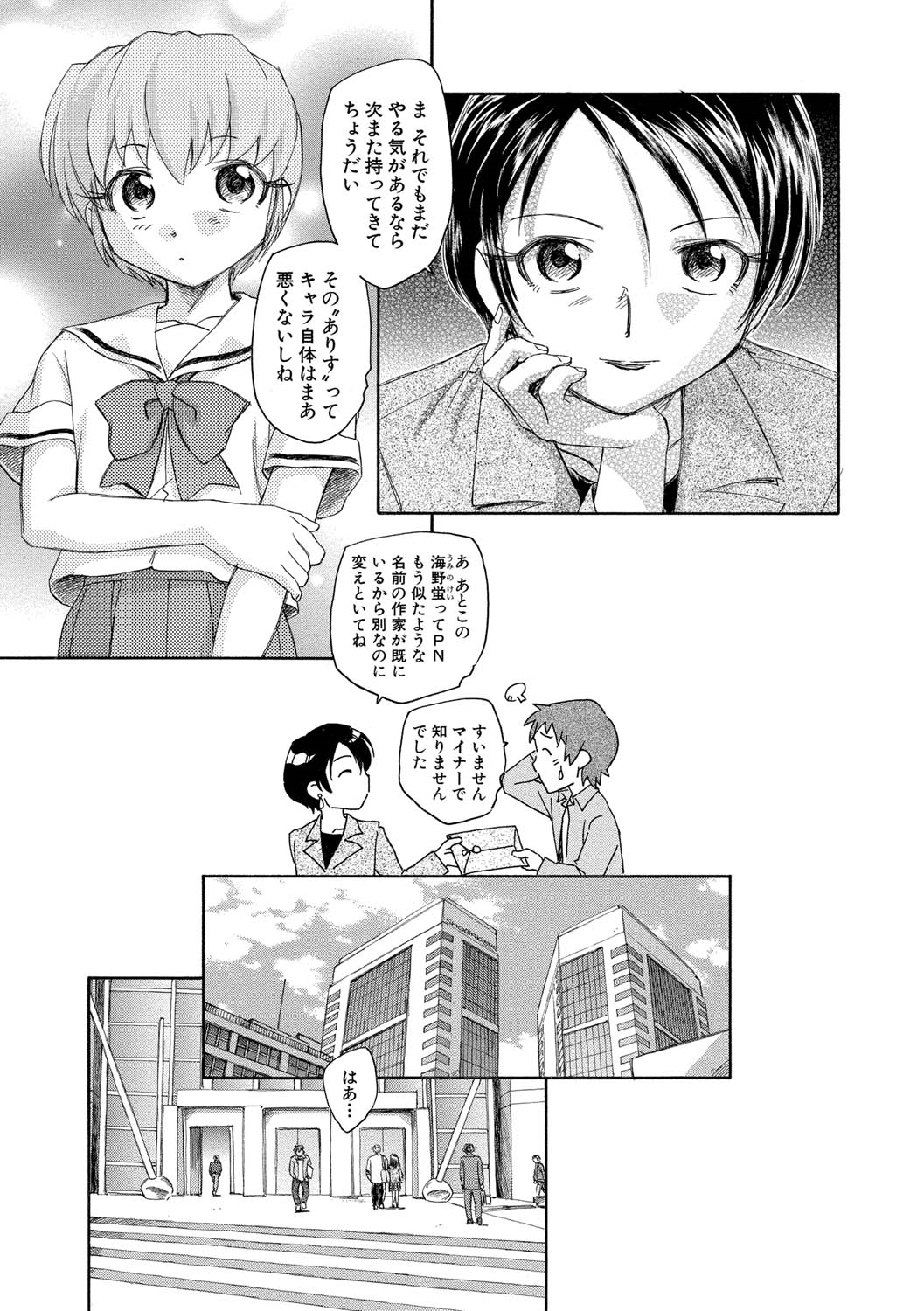 【エロ漫画】エロ漫画を書くのに宇宙人の美少女を誘惑しちゃう青年…セーラー服を着せてアピールさせようとする彼女を勧誘するも彼女にフラレてしまう【海野螢：TS学園の日常】