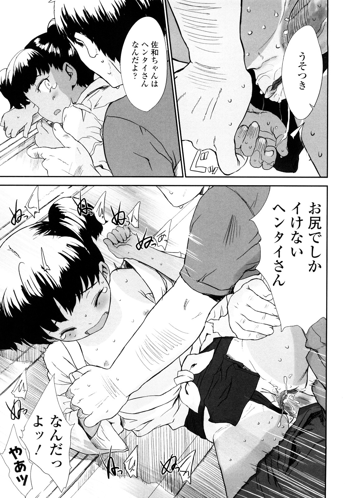 【エロ漫画】伯父さんをふんどしで誘惑しちゃう姪っ子少女…アナルに生挿入をされて騎乗位で生ハメ中出しいちゃラブセックスしちゃう【佐々原憂樹：佐和ちゃんのうそ】