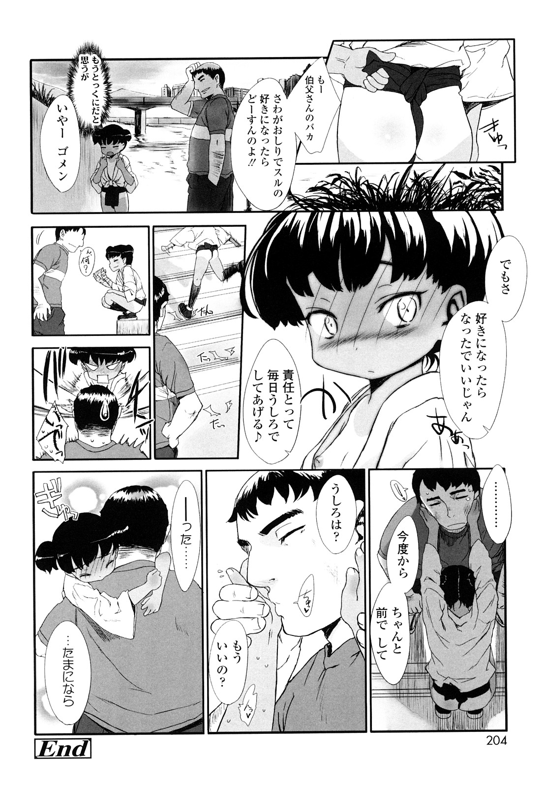 【エロ漫画】伯父さんをふんどしで誘惑しちゃう姪っ子少女…アナルに生挿入をされて騎乗位で生ハメ中出しいちゃラブセックスしちゃう【佐々原憂樹：佐和ちゃんのうそ】