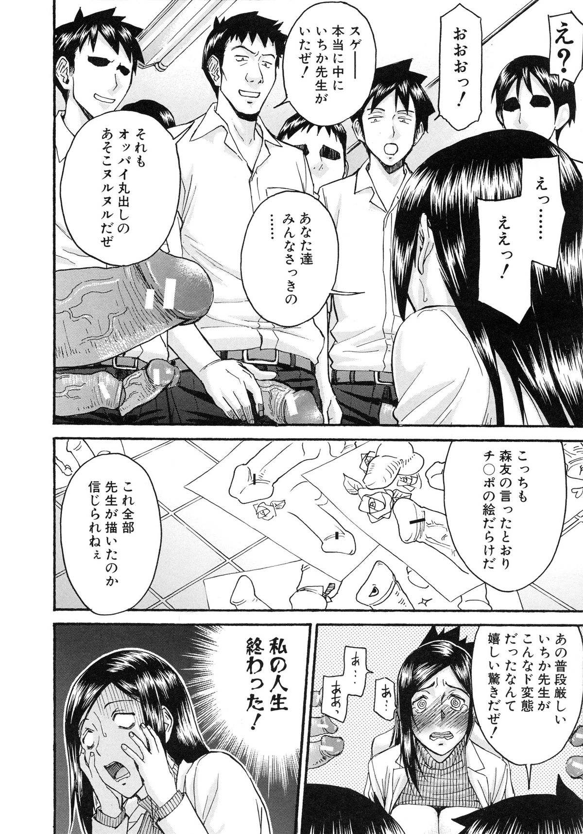 【エロ漫画】隠れてチンポを観察する保健の女教師…チンポを絵を書いていたのがバレてチンポを咥えながら生ハメ中出し輪姦レイプされちゃう【いのまる：欲求不満の保健の先生】