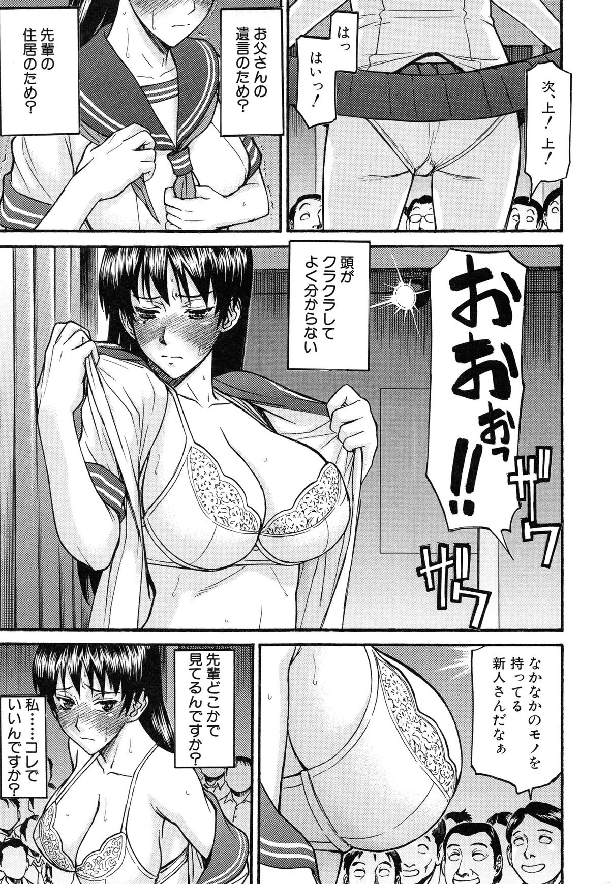 【エロ漫画】ストリップ劇場の新オーナーに抜擢されたJKが観客の前でおしっこアクメしちゃう…そのまま騎乗位で生ハメ中出し公開セックスしちゃう【いのまる：セーラー服とストリップ】