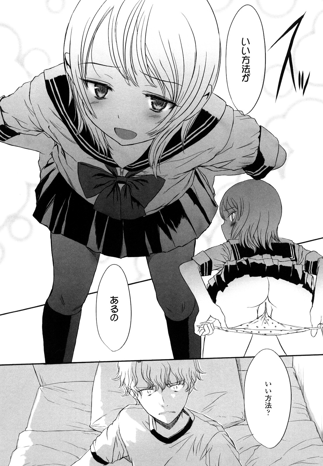 【エロ漫画】義兄にアソコを見せつけて誘惑しちゃう淫乱ロリ妹…バックでアナルに生挿入されていちゃラブセックスしちゃう【佐々原憂樹：お試しあれ】