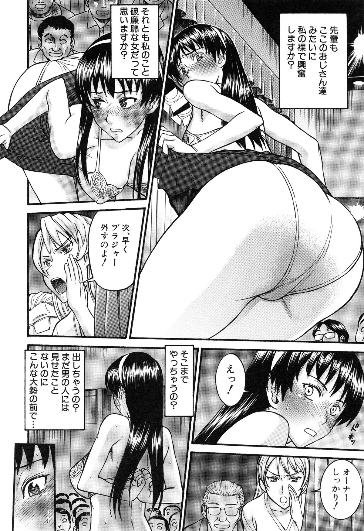 【エロ漫画】ストリップ劇場の新オーナーに抜擢されたJKが観客の前でおしっこアクメしちゃう…そのまま騎乗位で生ハメ中出し公開セックスしちゃう【いのまる：セーラー服とストリップ】
