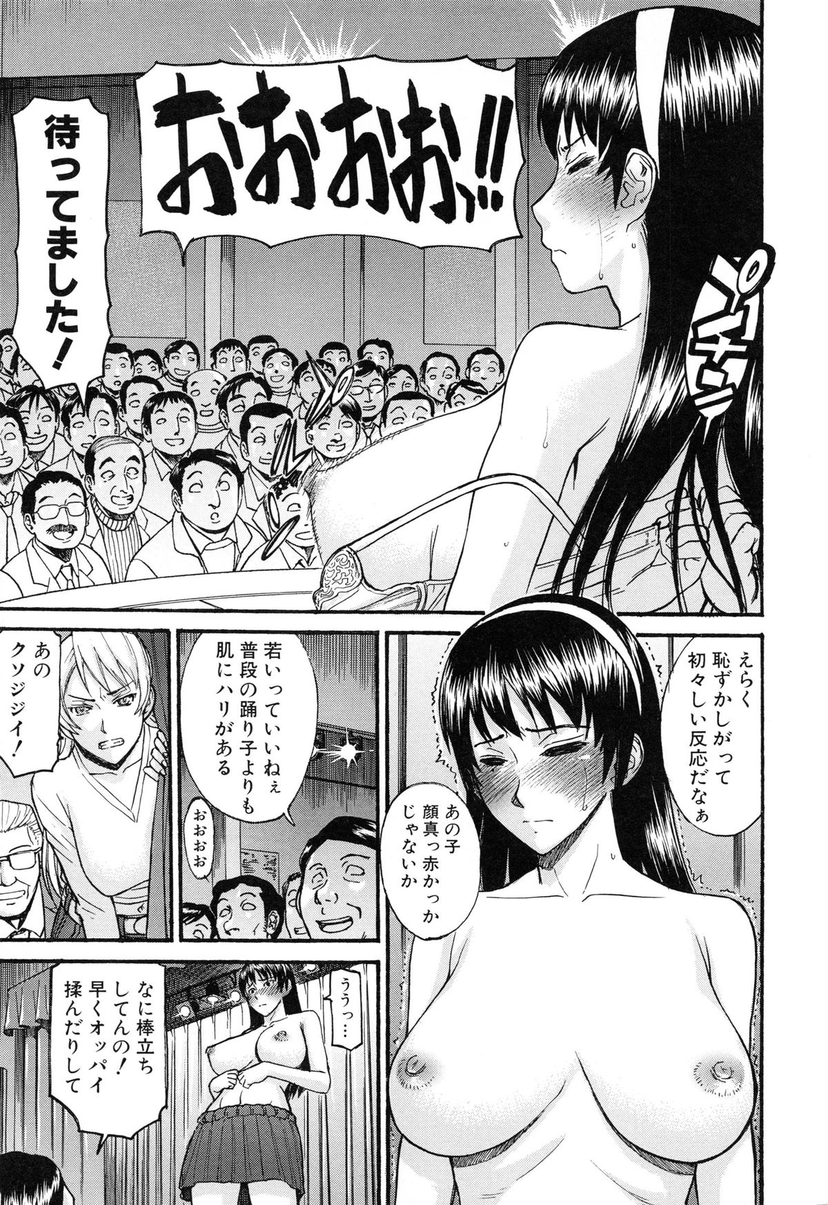 【エロ漫画】ストリップ劇場の新オーナーに抜擢されたJKが観客の前でおしっこアクメしちゃう…そのまま騎乗位で生ハメ中出し公開セックスしちゃう【いのまる：セーラー服とストリップ】