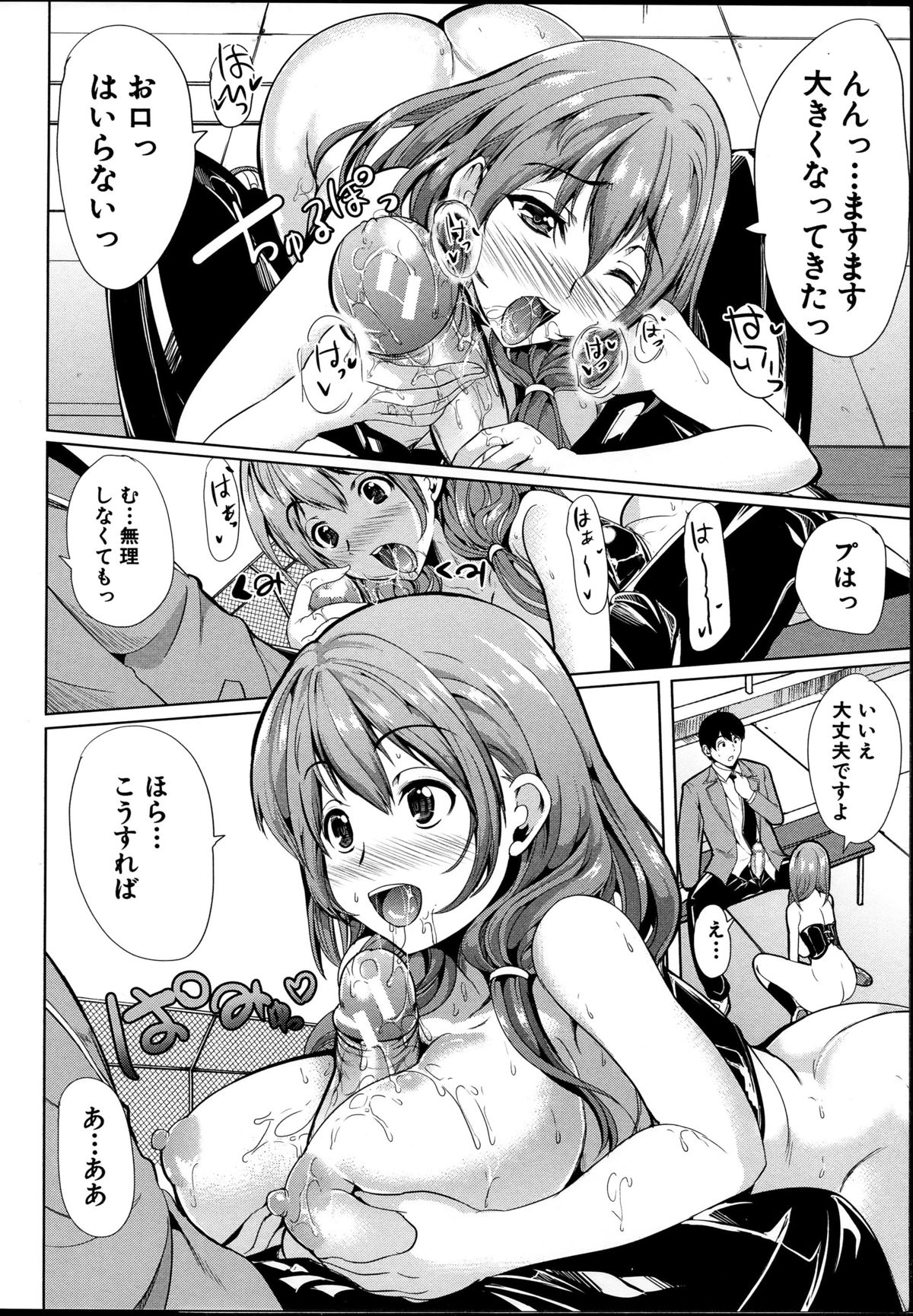 【エロ漫画】飼い主様を求める甘えん坊な巨乳女性…フェラでご奉仕して騎乗位やバックの生ハメ中出しセックスでいちゃラブ絶頂【弥美津ヒロ：飼い主様になってよね！】