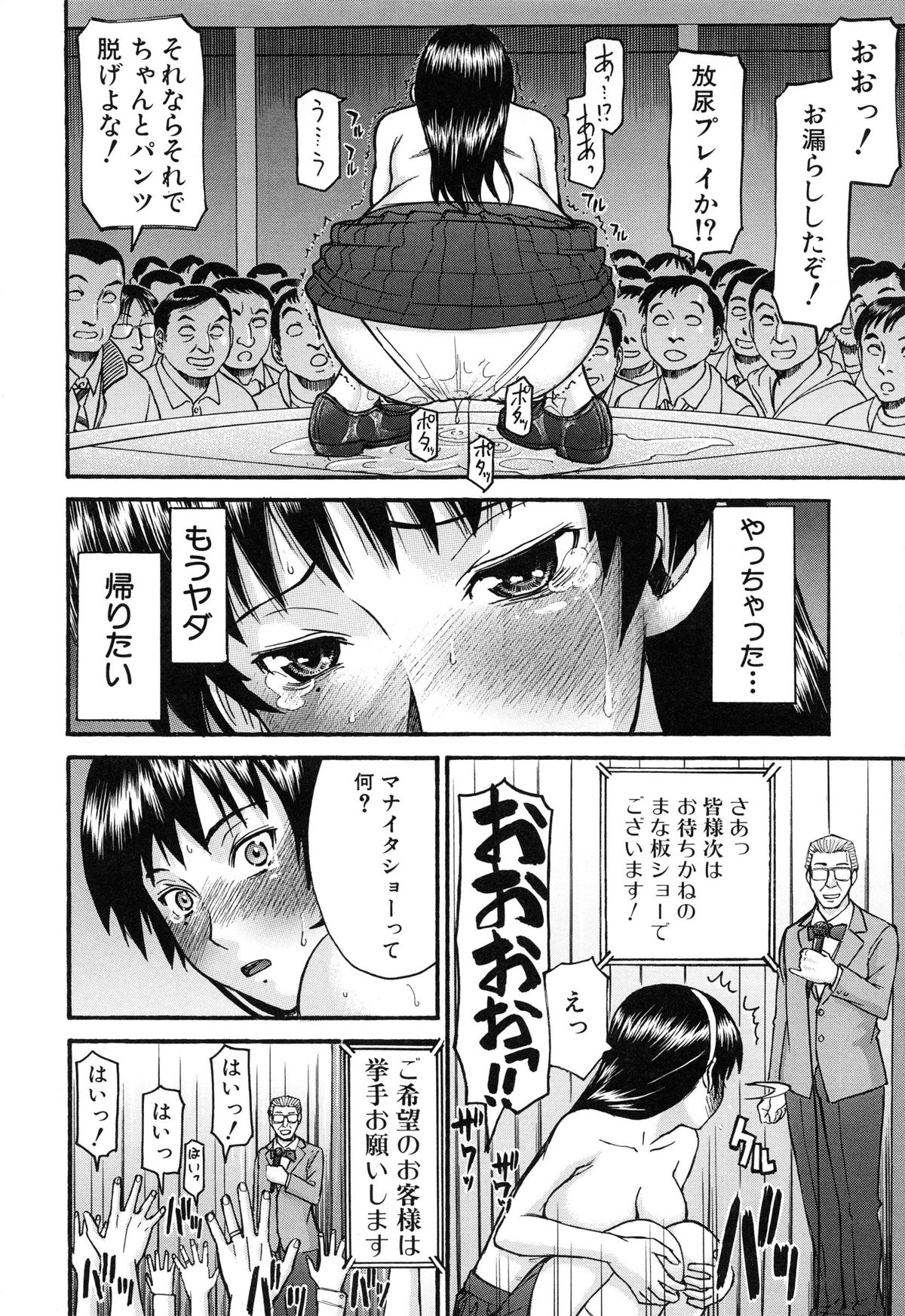 【エロ漫画】ストリップ劇場の新オーナーに抜擢されたJKが観客の前でおしっこアクメしちゃう…そのまま騎乗位で生ハメ中出し公開セックスしちゃう【いのまる：セーラー服とストリップ】