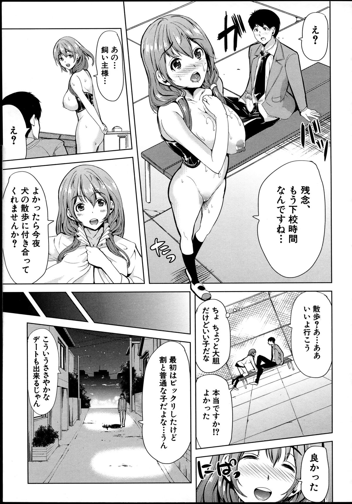 【エロ漫画】飼い主様を求める甘えん坊な巨乳女性…フェラでご奉仕して騎乗位やバックの生ハメ中出しセックスでいちゃラブ絶頂【弥美津ヒロ：飼い主様になってよね！】