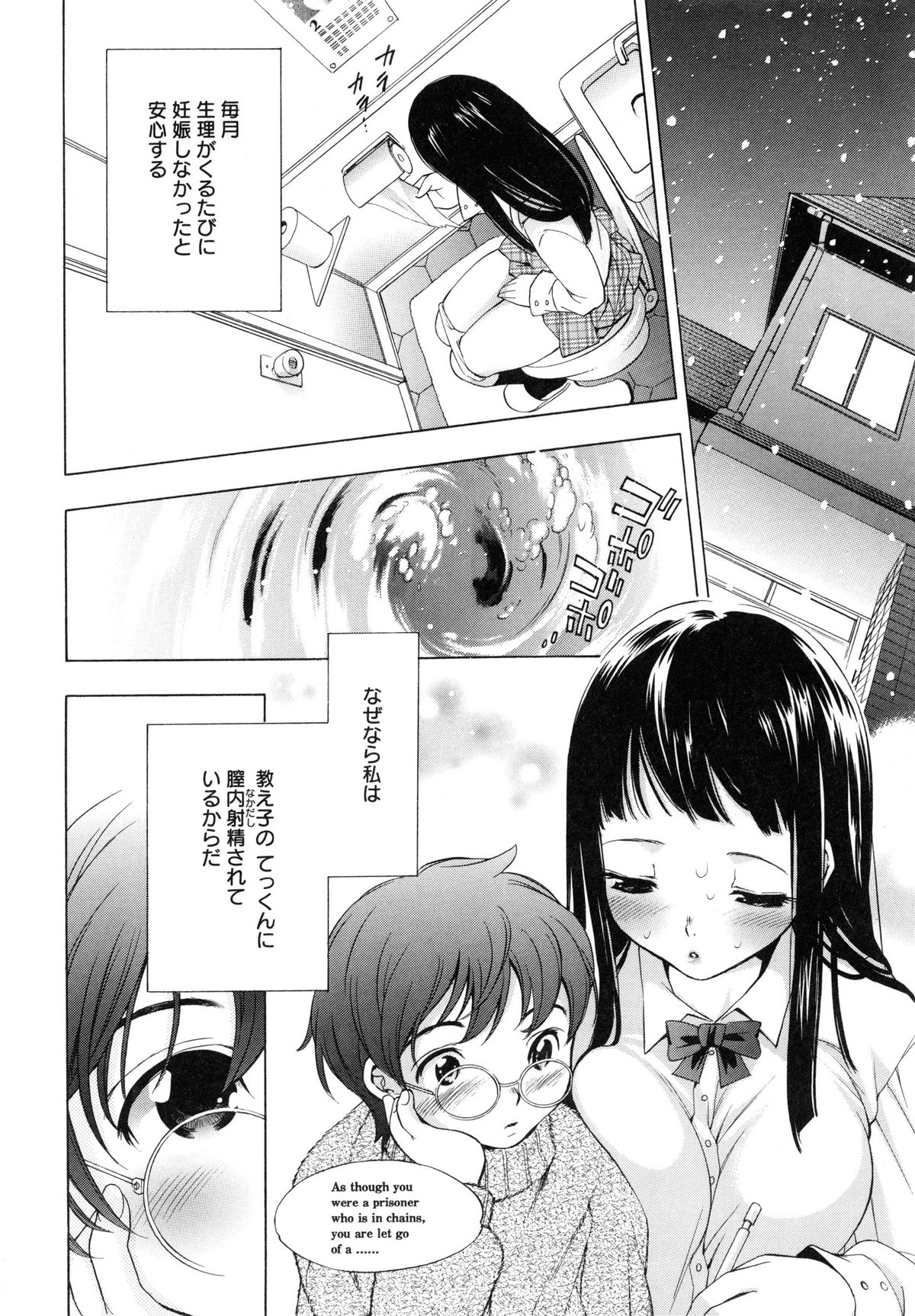 【エロ漫画】教え子のショタに犯されちゃうJKお姉さん…おっぱい揉みや手マンをされてトロ顔で生ハメ中出しいちゃラブセックスしちゃう【Ichi：生理不順】