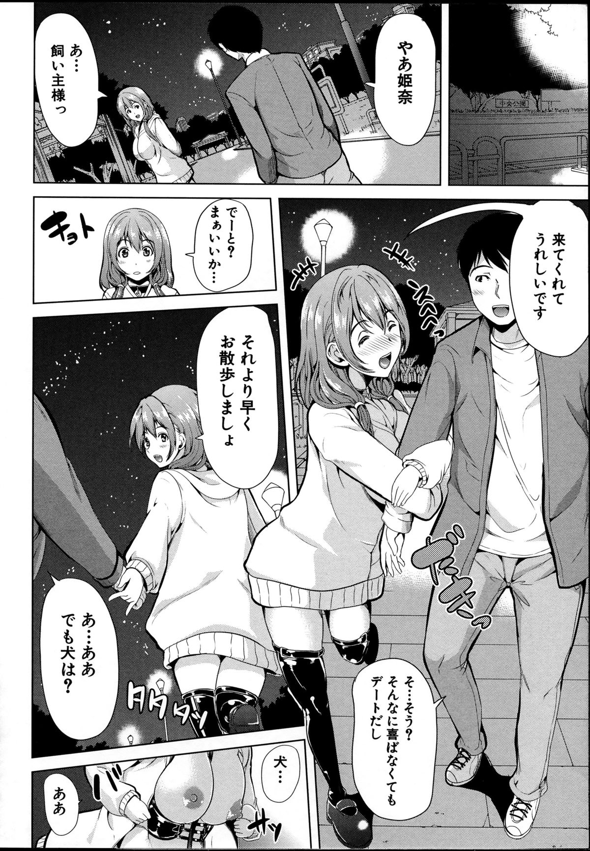 【エロ漫画】飼い主様を求める甘えん坊な巨乳女性…フェラでご奉仕して騎乗位やバックの生ハメ中出しセックスでいちゃラブ絶頂【弥美津ヒロ：飼い主様になってよね！】