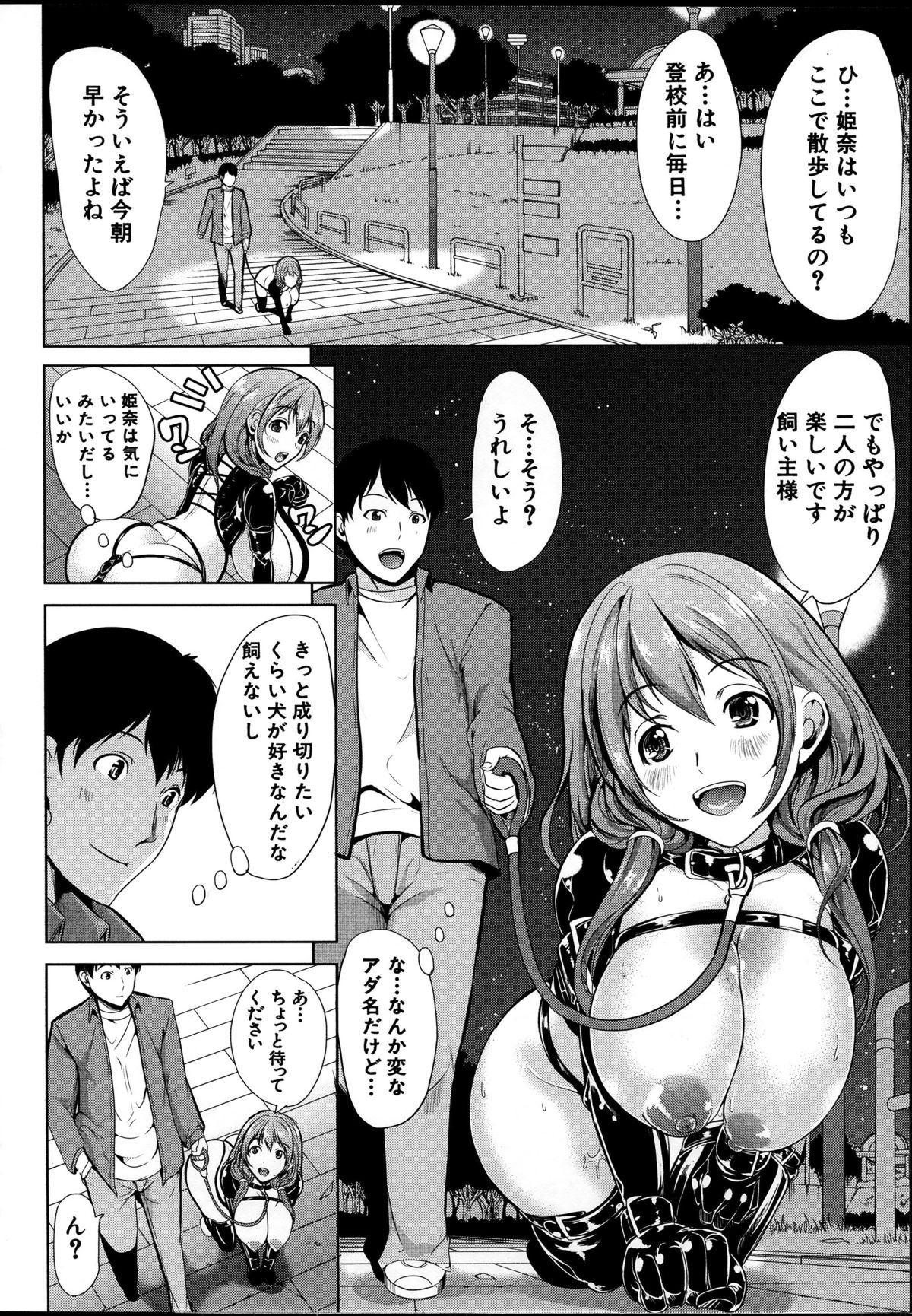 【エロ漫画】飼い主様を求める甘えん坊な巨乳女性…フェラでご奉仕して騎乗位やバックの生ハメ中出しセックスでいちゃラブ絶頂【弥美津ヒロ：飼い主様になってよね！】
