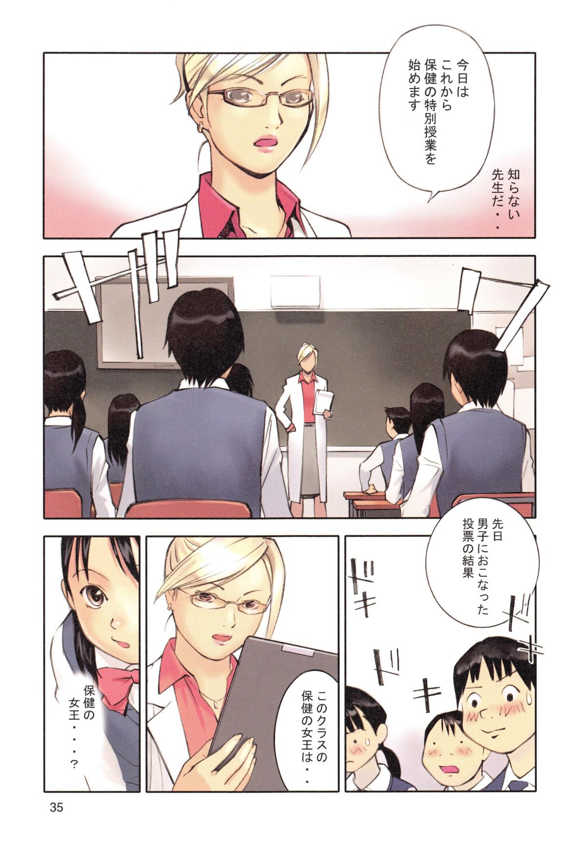【エロ漫画】保健体育の授業で生徒の前で生体の見本にされちゃうJK…拘束されて乳首舐めや手マンをされて生ハメ中出しセックスまでさせられちゃう【花犬：保健の女王】