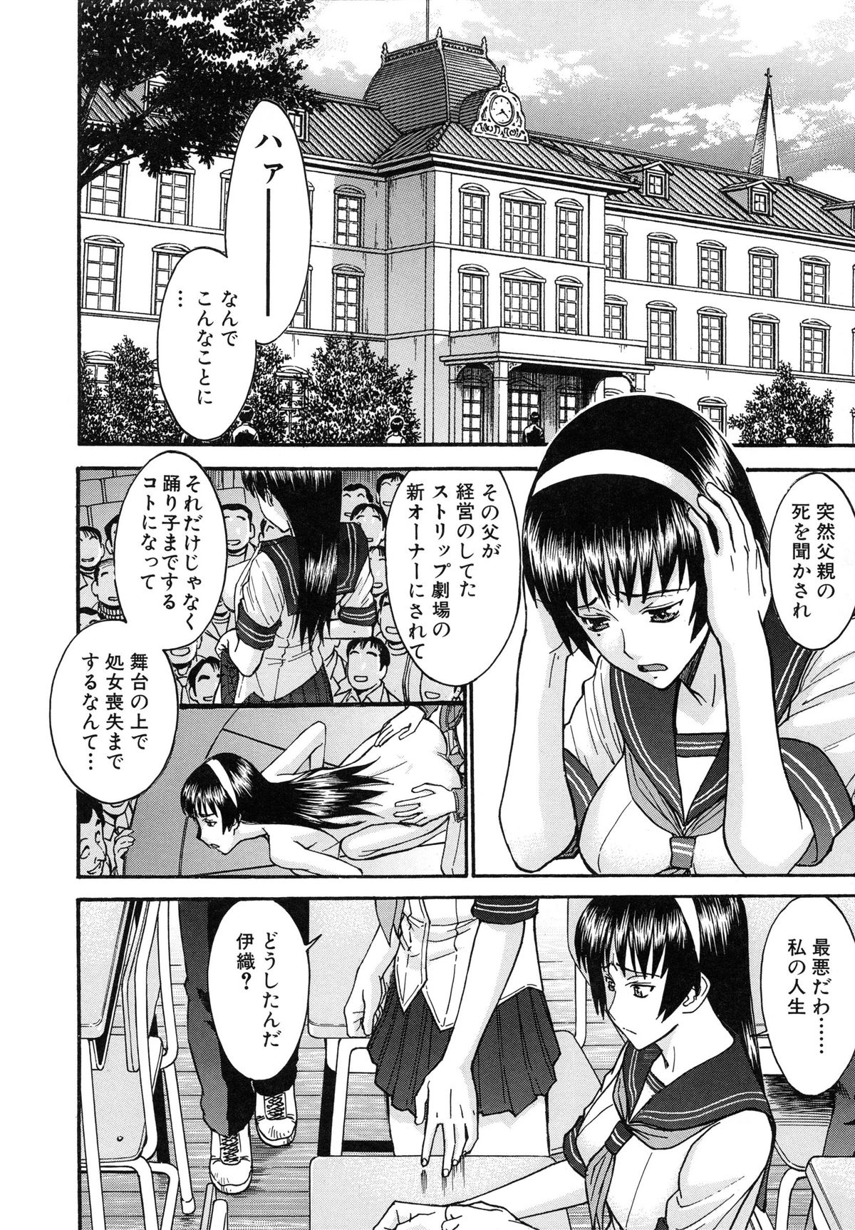 【エロ漫画】お姉さんに調教されストリップさせられちゃう巨乳JK…手マンやクリ責めをされてたまらずギャラリーの男がセックスを懇願してくると彼を誘惑してトロ顔で生ハメ中出しいちゃラブセックスしちゃう【いのまる：セーラー服ストリップ】