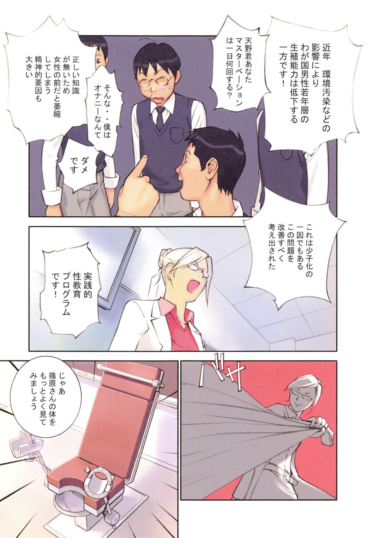 【エロ漫画】保健体育の授業で生徒の前で生体の見本にされちゃうJK…拘束されて乳首舐めや手マンをされて生ハメ中出しセックスまでさせられちゃう【花犬：保健の女王】