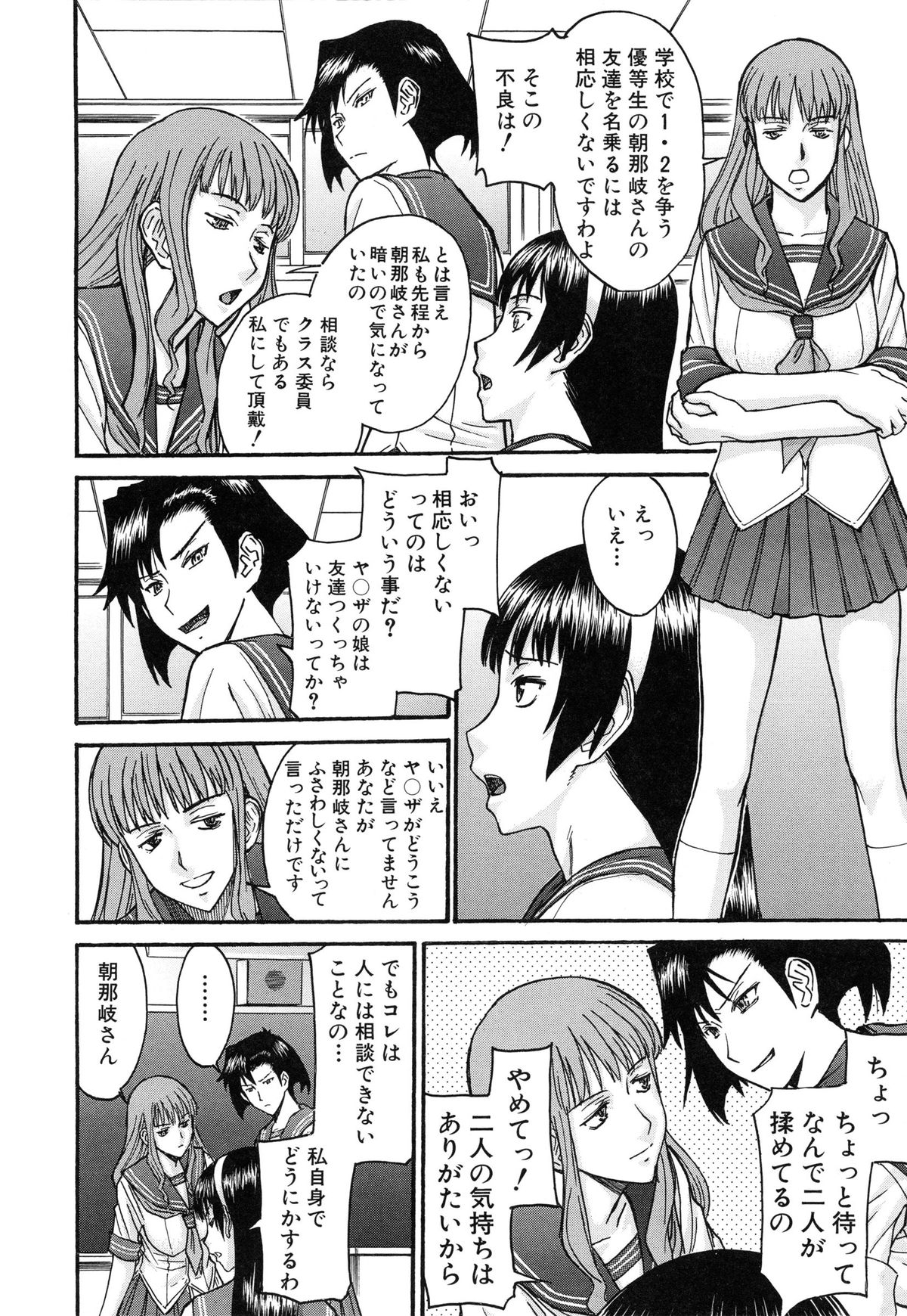 【エロ漫画】お姉さんに調教されストリップさせられちゃう巨乳JK…手マンやクリ責めをされてたまらずギャラリーの男がセックスを懇願してくると彼を誘惑してトロ顔で生ハメ中出しいちゃラブセックスしちゃう【いのまる：セーラー服ストリップ】