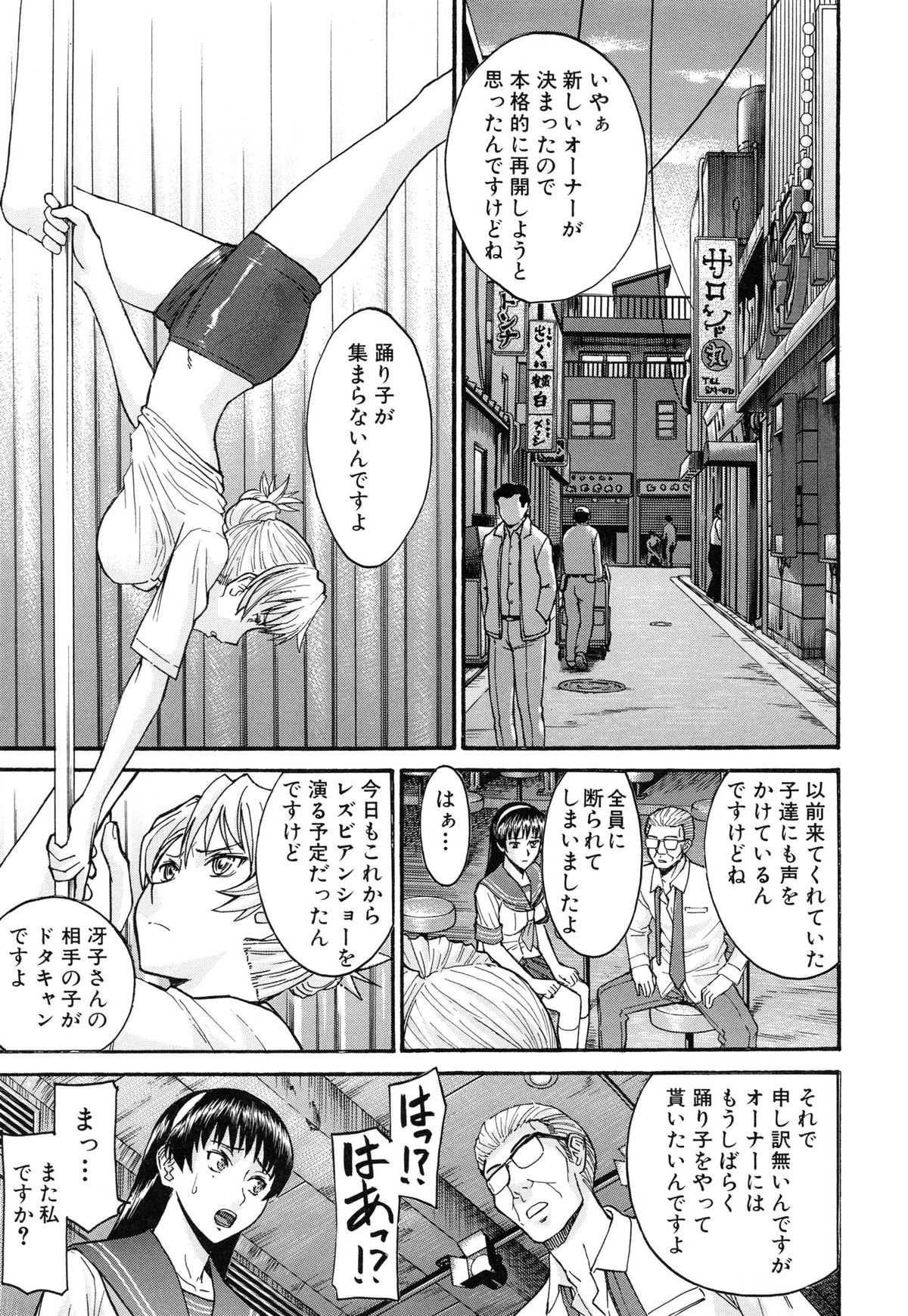 【エロ漫画】お姉さんに調教されストリップさせられちゃう巨乳JK…手マンやクリ責めをされてたまらずギャラリーの男がセックスを懇願してくると彼を誘惑してトロ顔で生ハメ中出しいちゃラブセックスしちゃう【いのまる：セーラー服ストリップ】